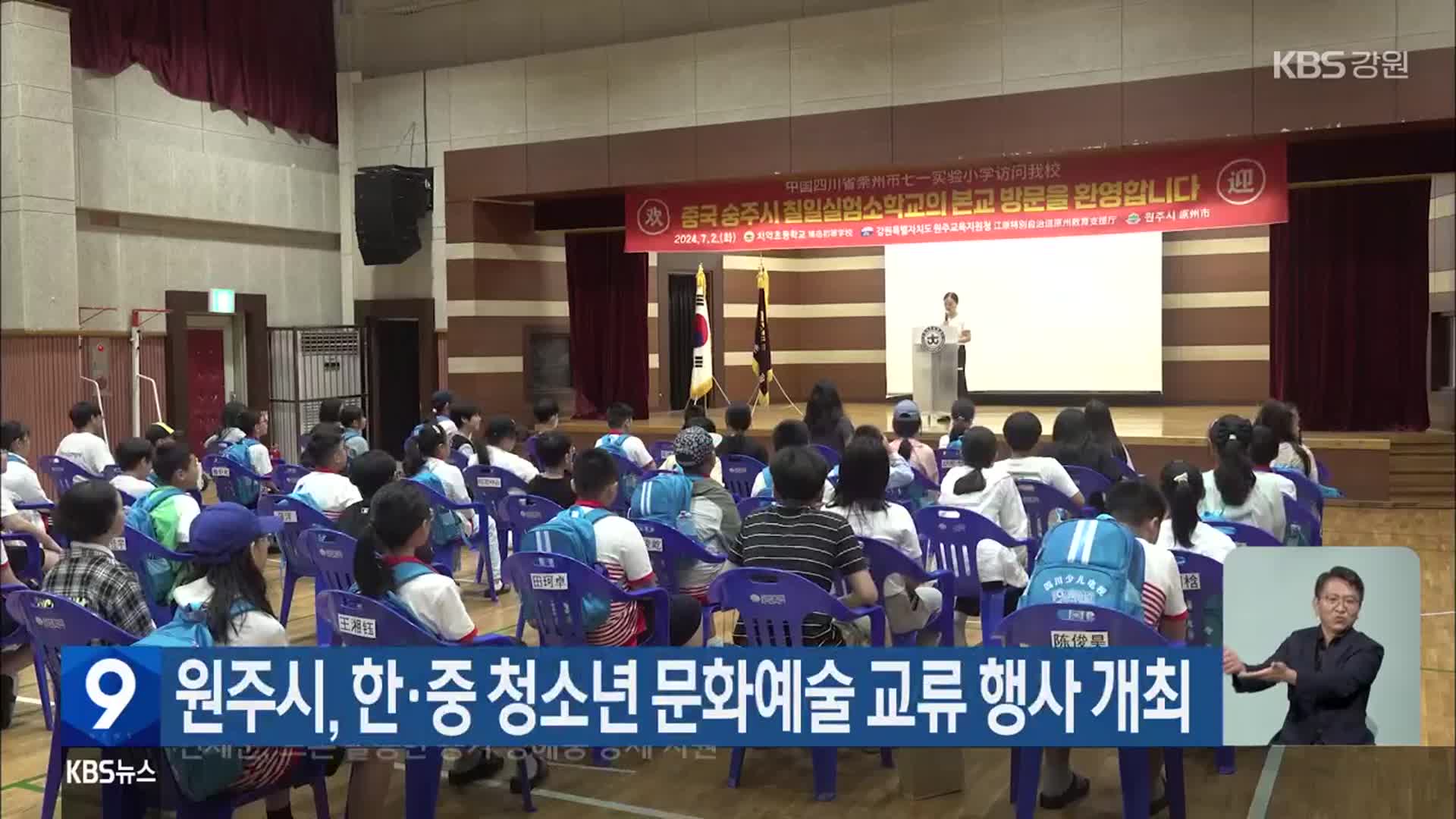 원주시, 한·중 청소년 문화예술 교류 행사 개최