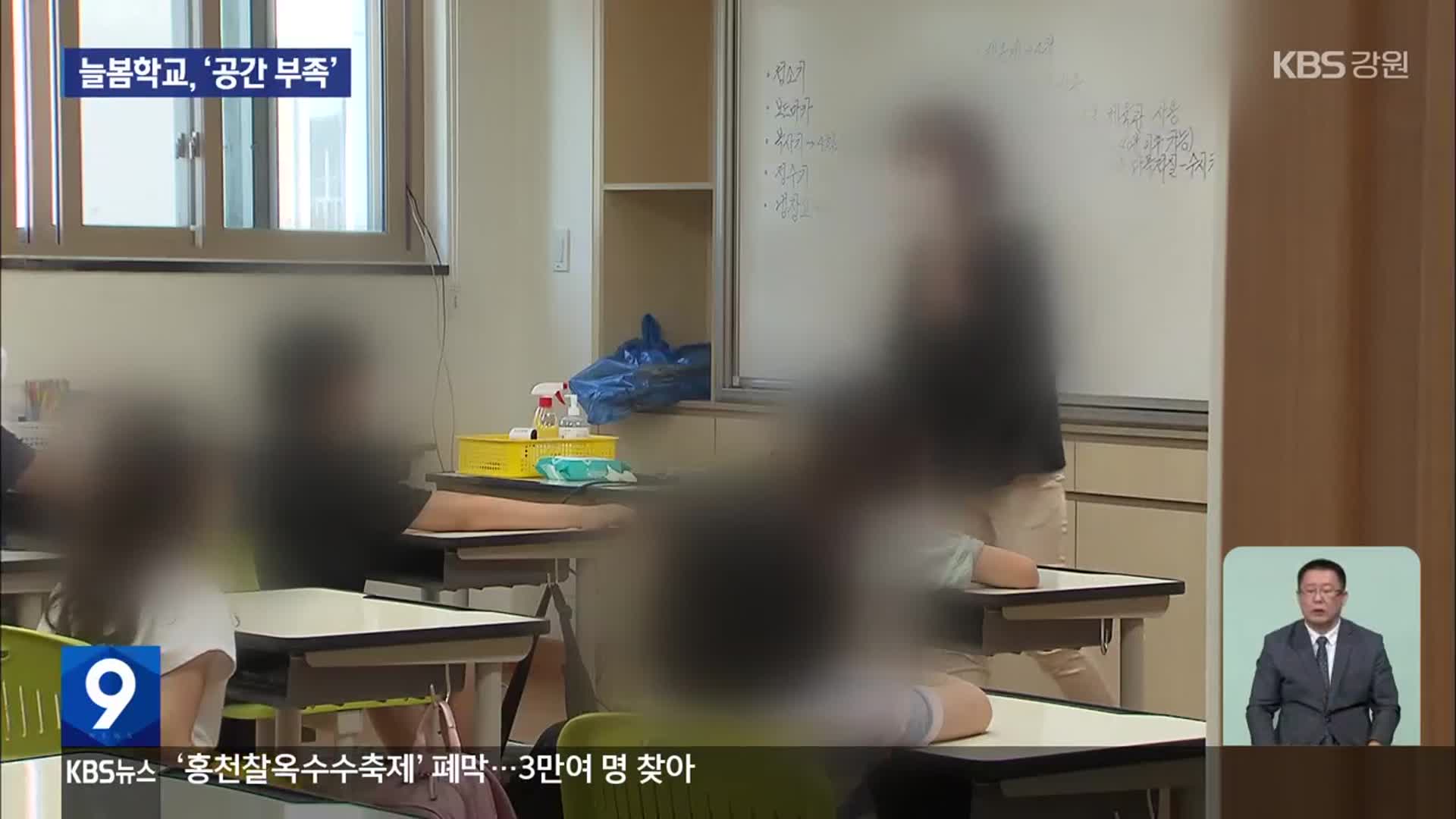 늘봄학교 2학기 전면 시행…과제는 ‘공간 부족’