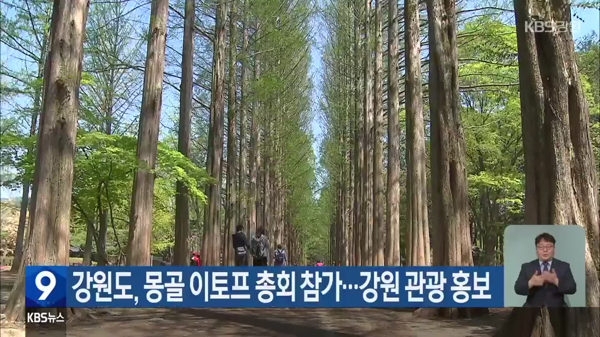 강원도, 몽골 이토프 총회 참가…강원 관광 홍보