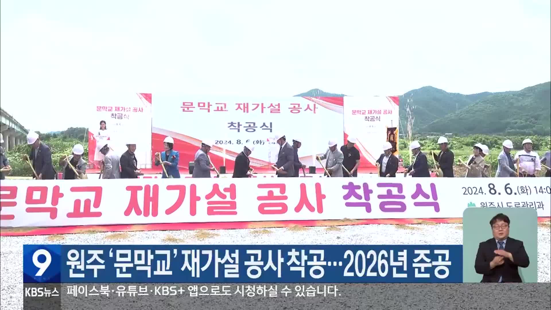 원주 ‘문막교’ 재가설 공사 착공…2026년 준공