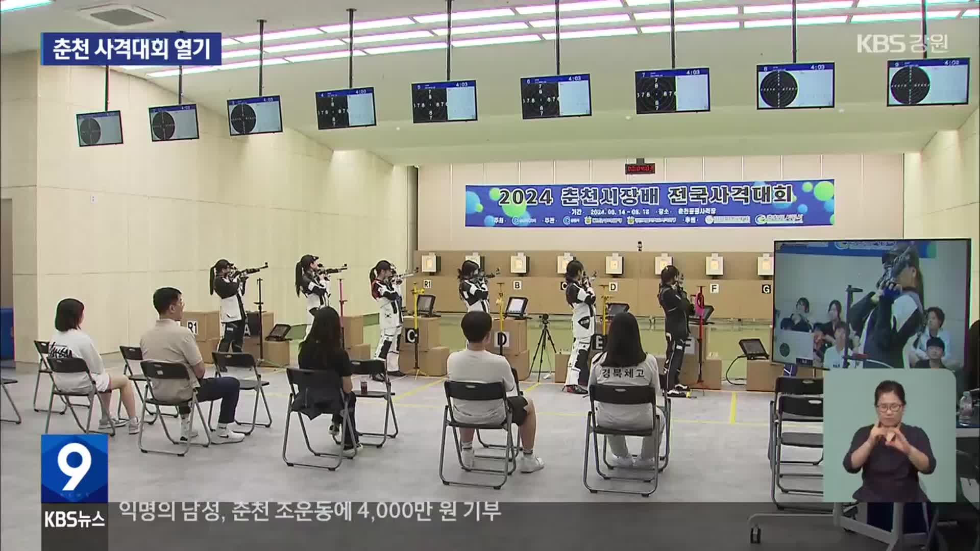 춘천 사격대회 절정…파리 금메달 반효진 참가