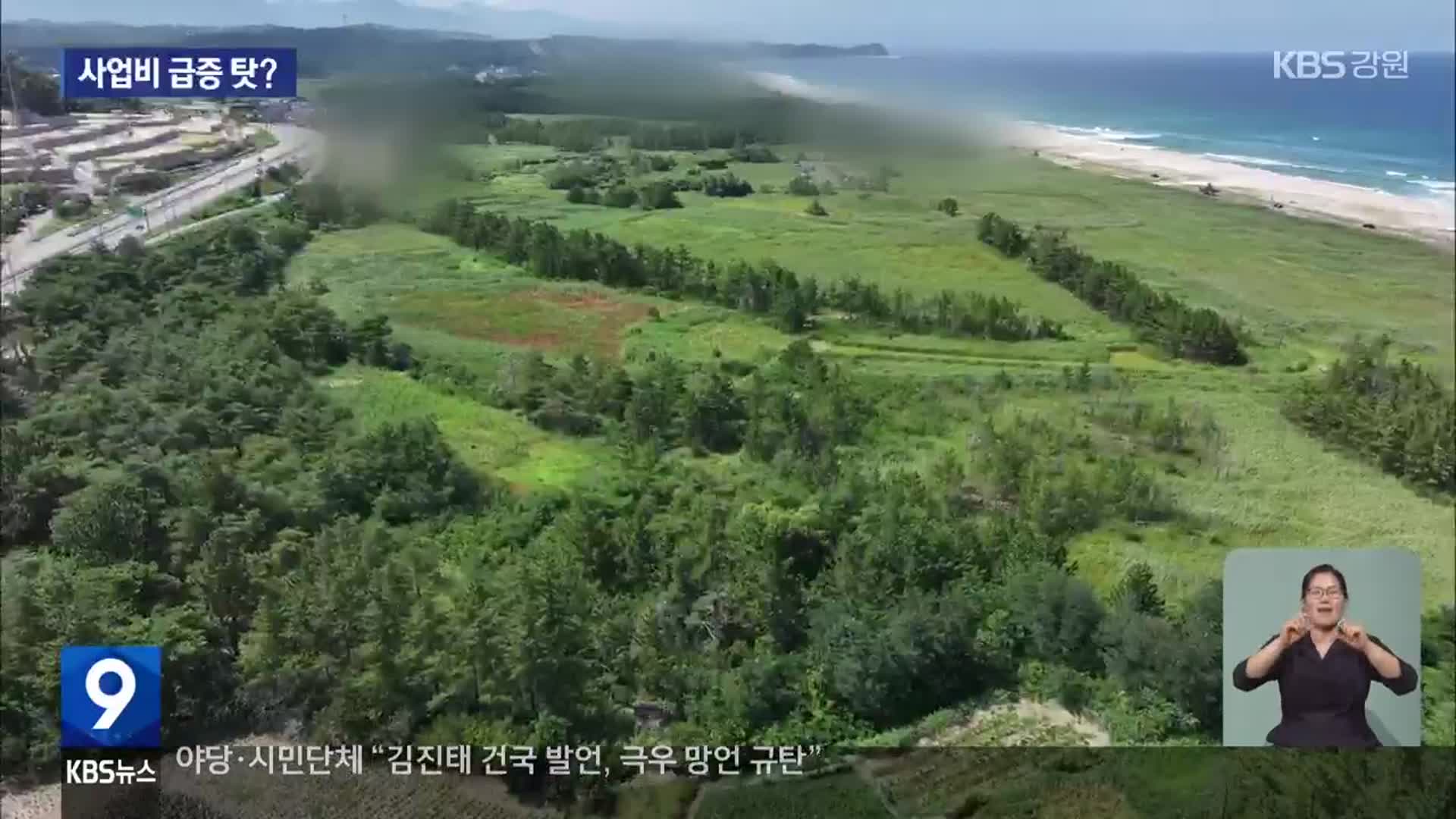 양양 ‘K-연어’ 육상양식단지 좌초하나…사업비 급증 탓?