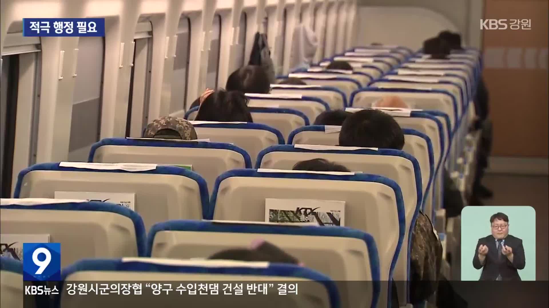 이용객은 늘고, 표 구하기는 어렵고…강릉선KTX 증편 어렵나?