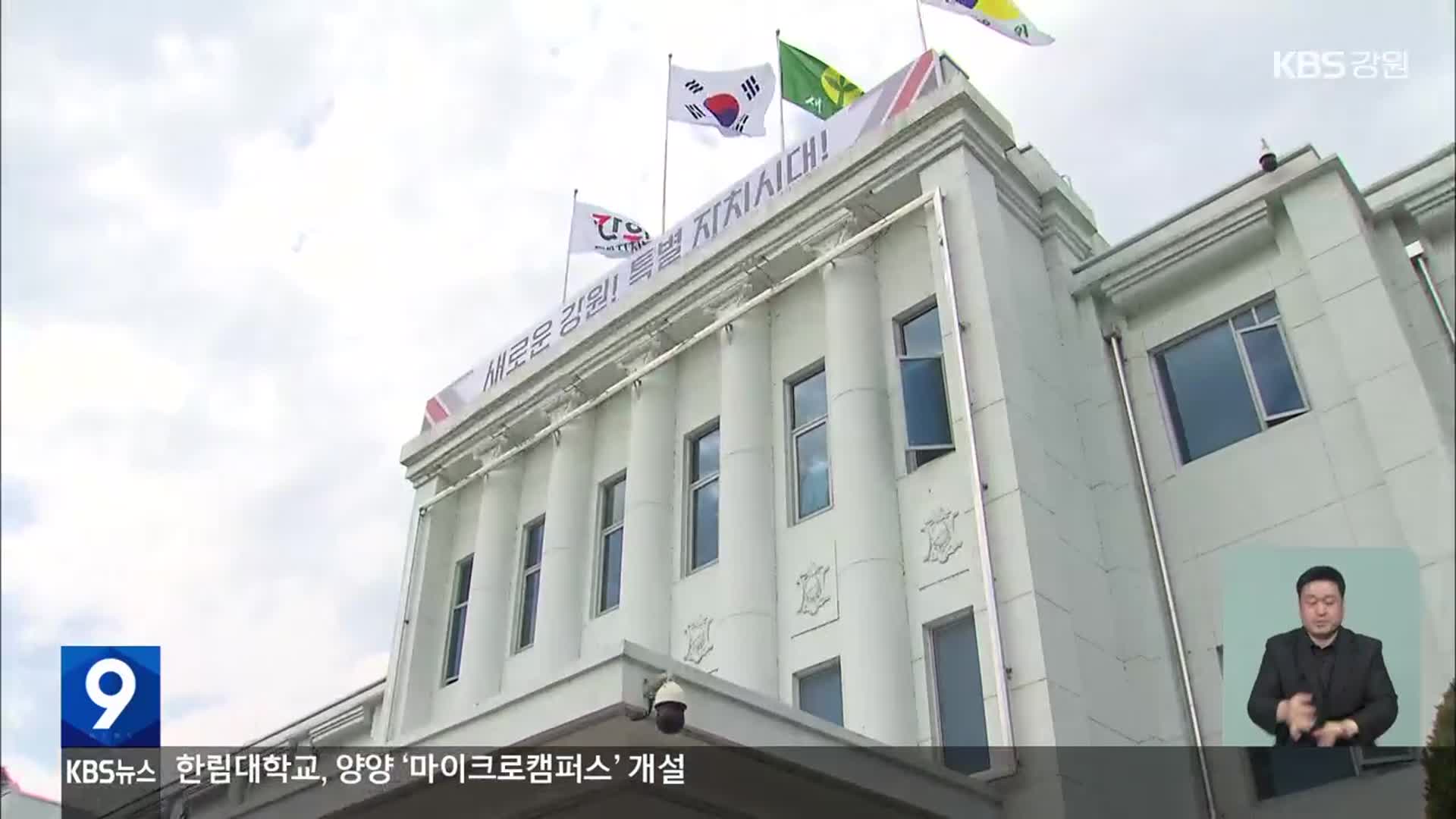 강원 주요 철도·도로 국비 ‘삭감’…“대응 아쉬워”