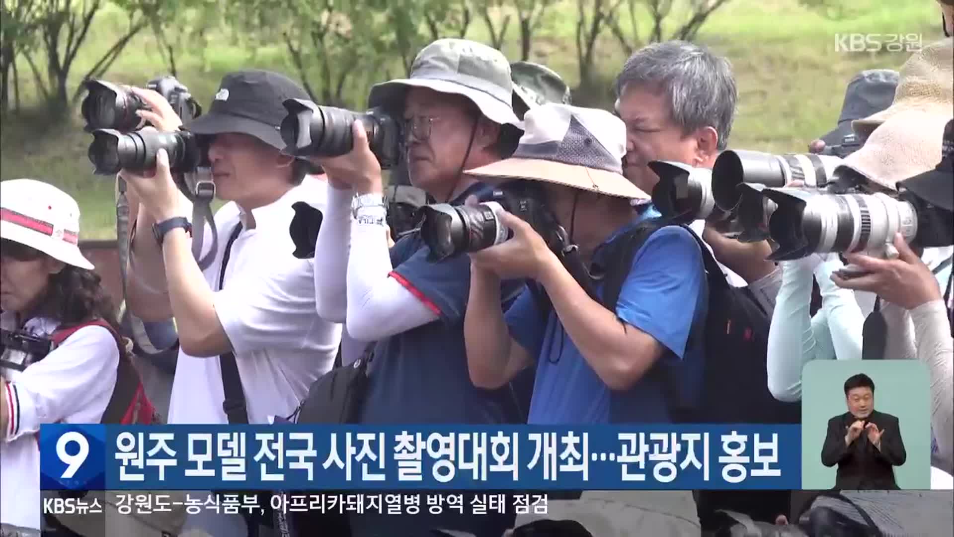 원주 모델 전국 사진 촬영대회 개최…관광지 홍보