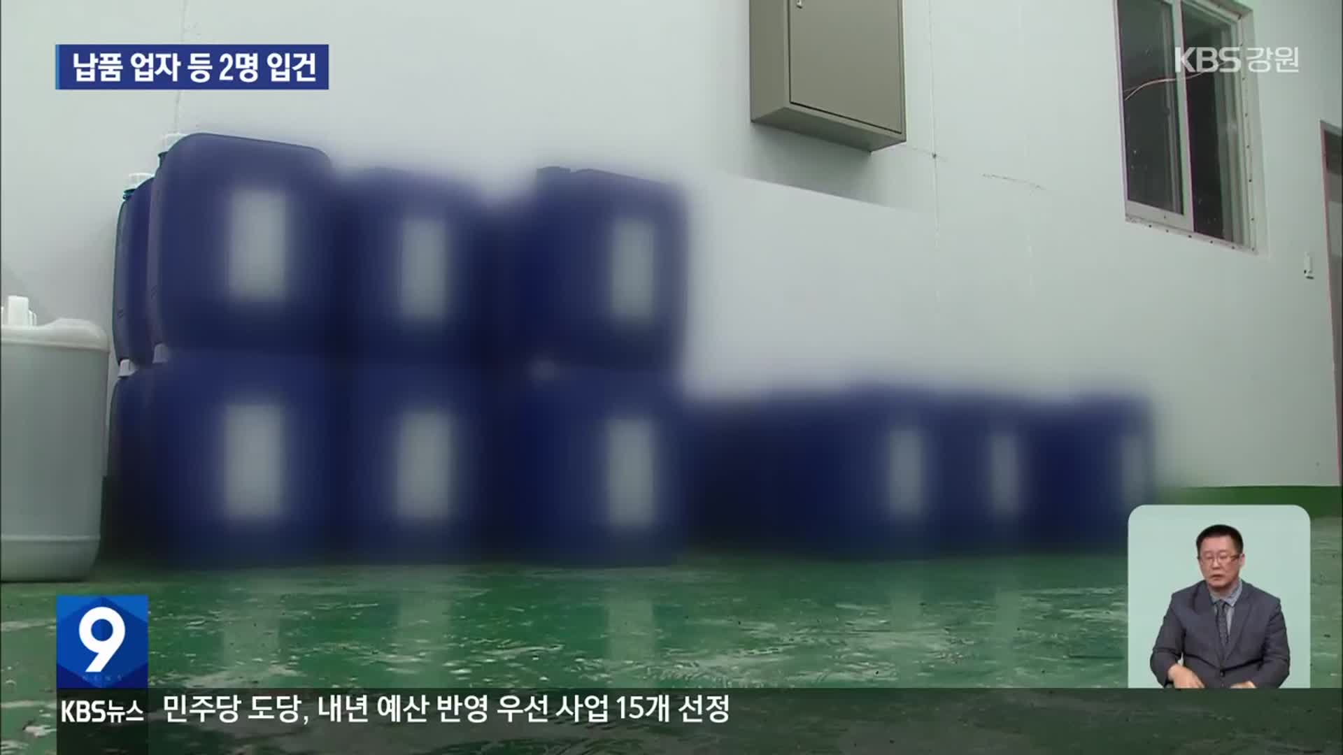 춘천 수돗물 정수장 ‘미등록 해충기피제’ 사용…2명 입건