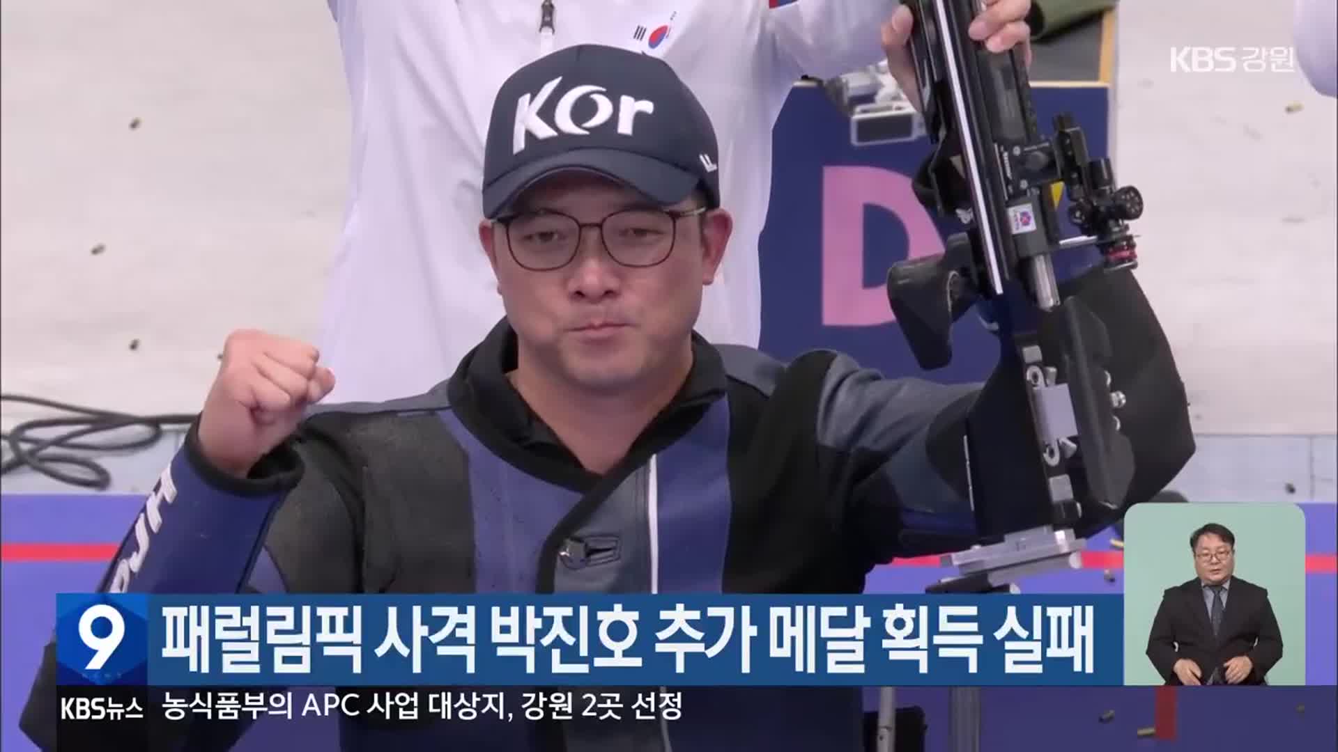 패럴림픽 사격 박진호 추가 메달 획득 실패