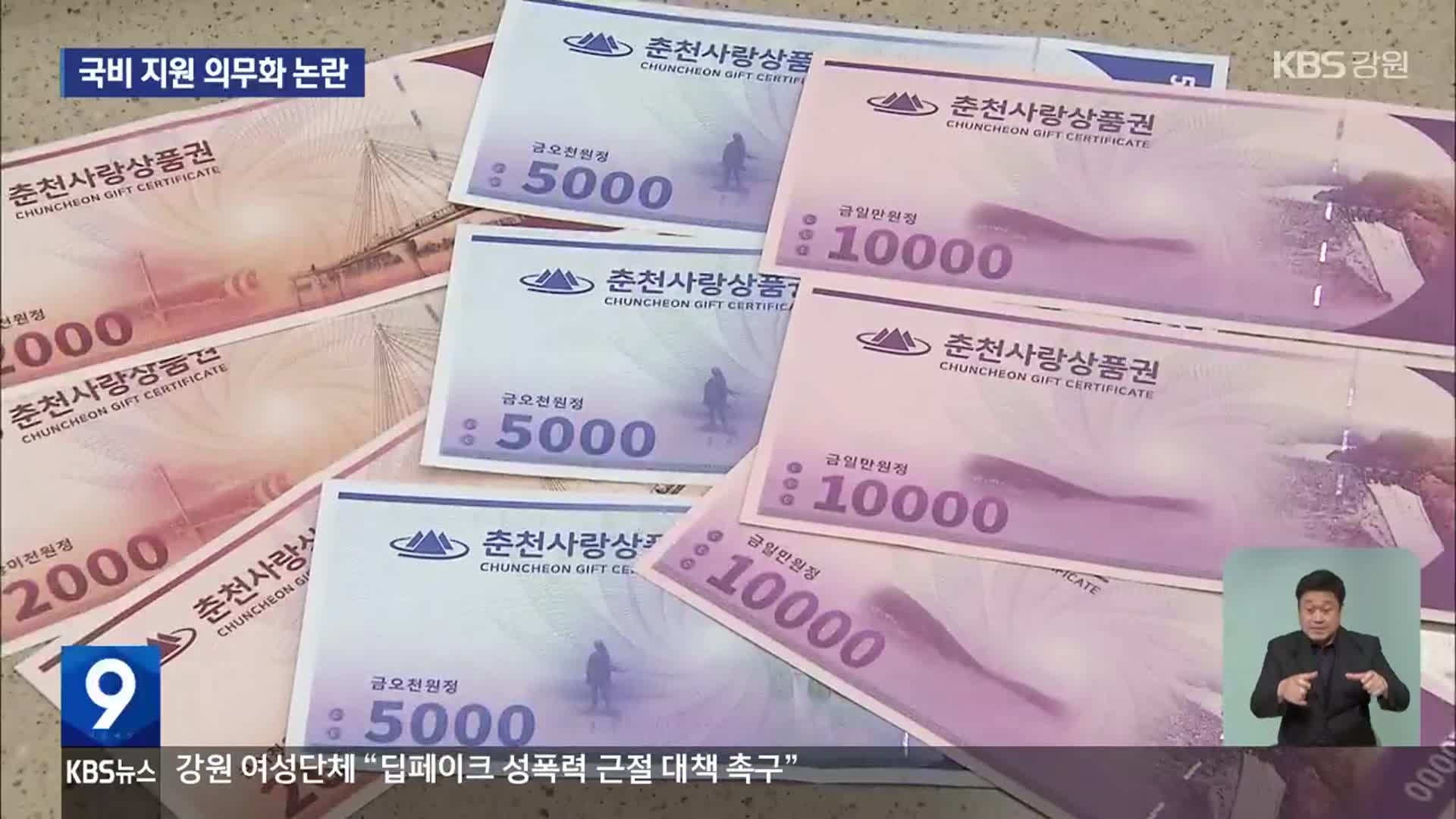 지역상품권 국비 지원 의무화 논란…여·야 대립