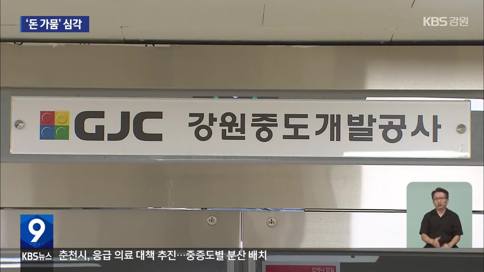 중도개발공사 ‘돈 가뭄’ 심각…“자구책 기대 힘들어”