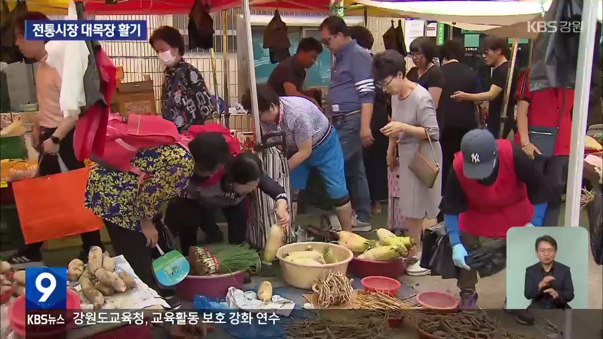 추석 앞둔 대목장…“항상 오늘만 같기를”