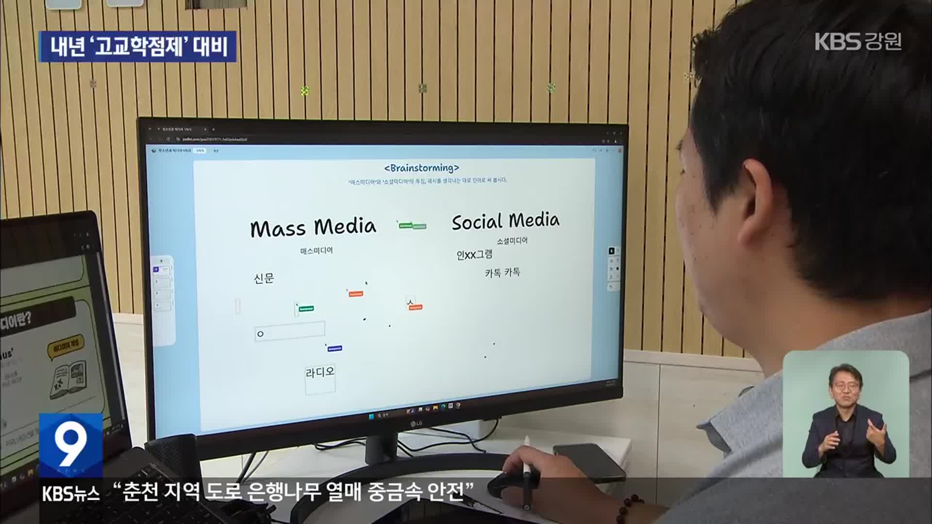 ‘강원온라인학교’ 개교…“과목 선택권 확대”