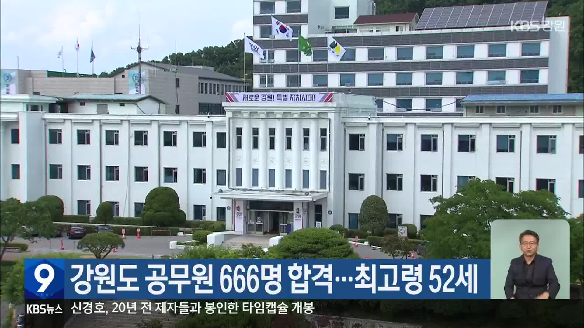 강원도 공무원 666명 합격…최고령 52세