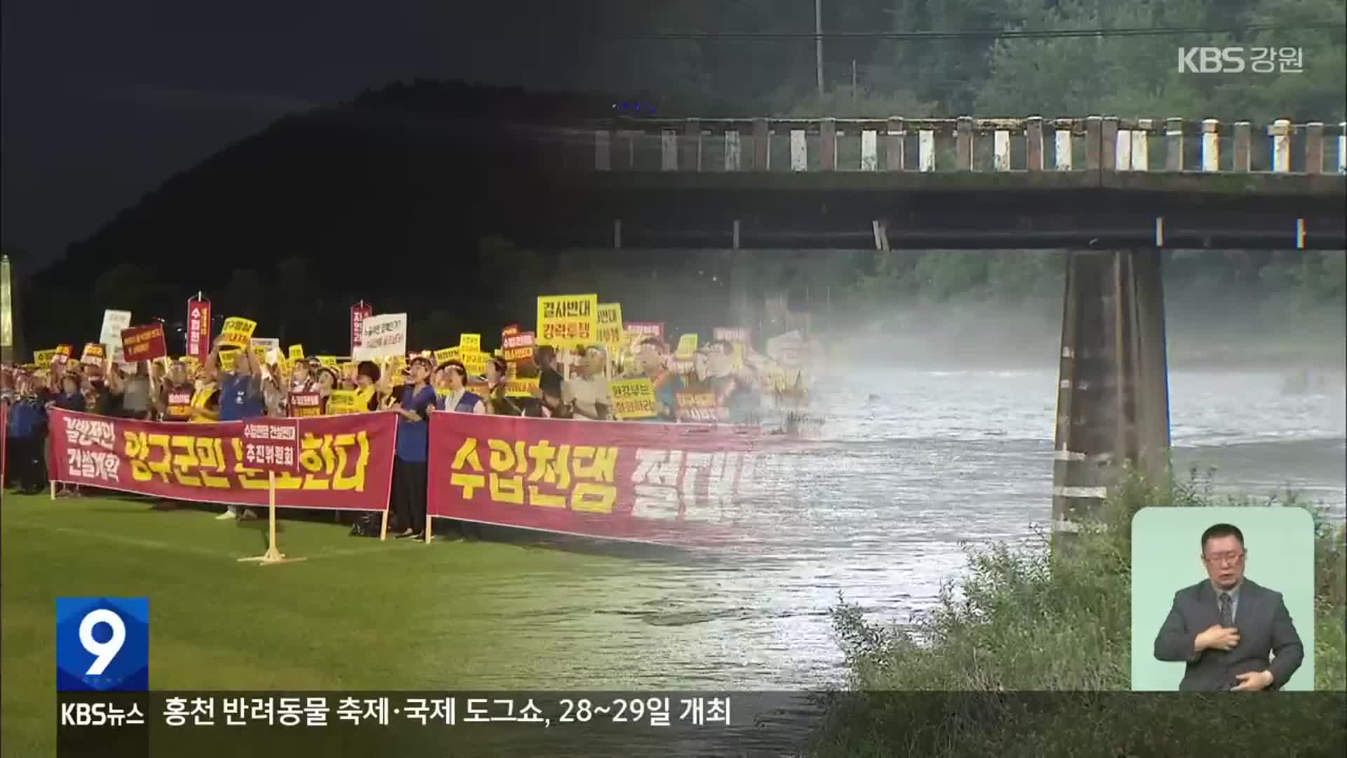 강원도 댐 수난사 되풀이…지역 소멸 우려