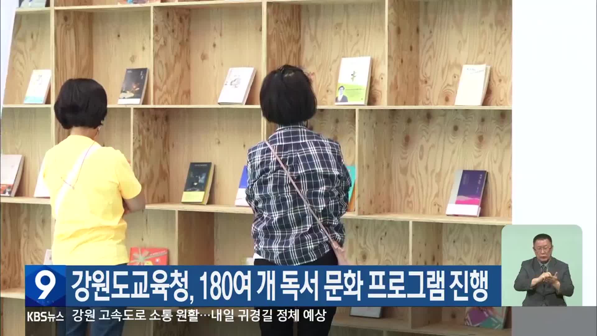 강원도교육청, 180여 개 독서 문화 프로그램 진행
