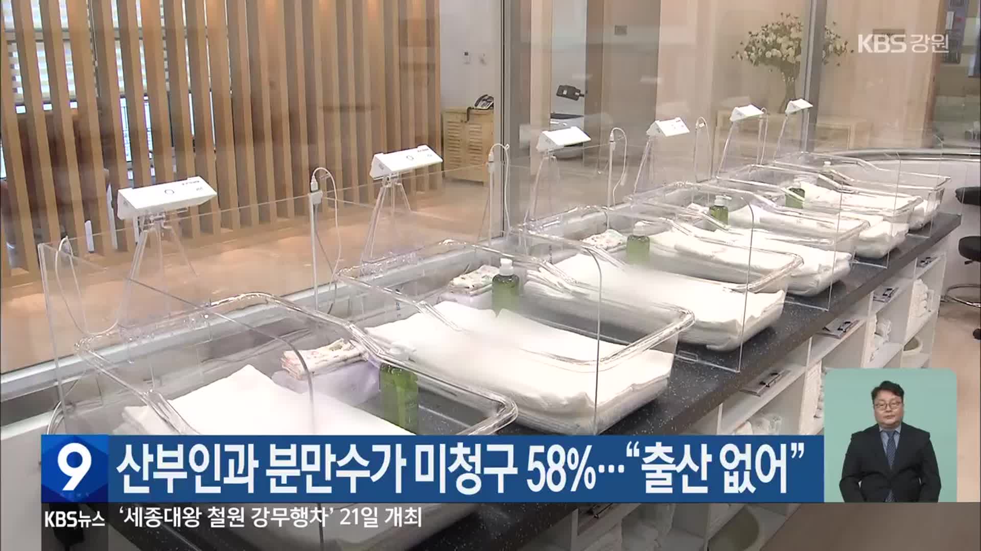 산부인과 분만수가 미청구 58%…“출산 없어”