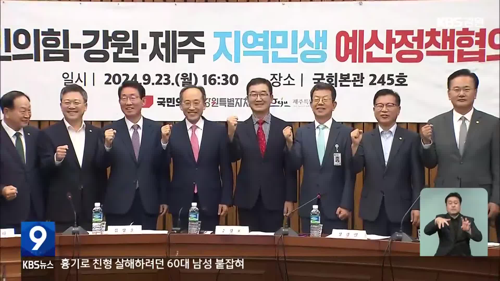 강원도, 국비 10조 원 시대 도전…국민의힘 지원 당부