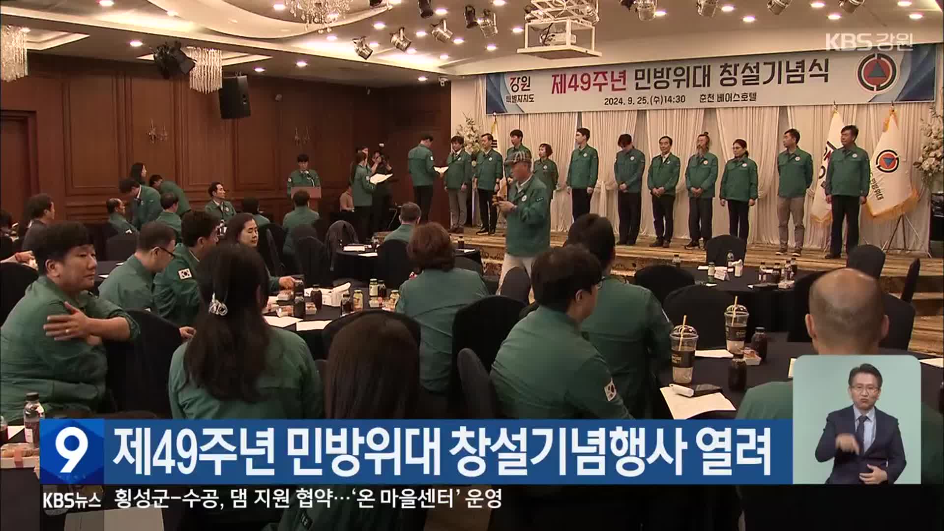 제49주년 민방위대 창설기념행사 열려