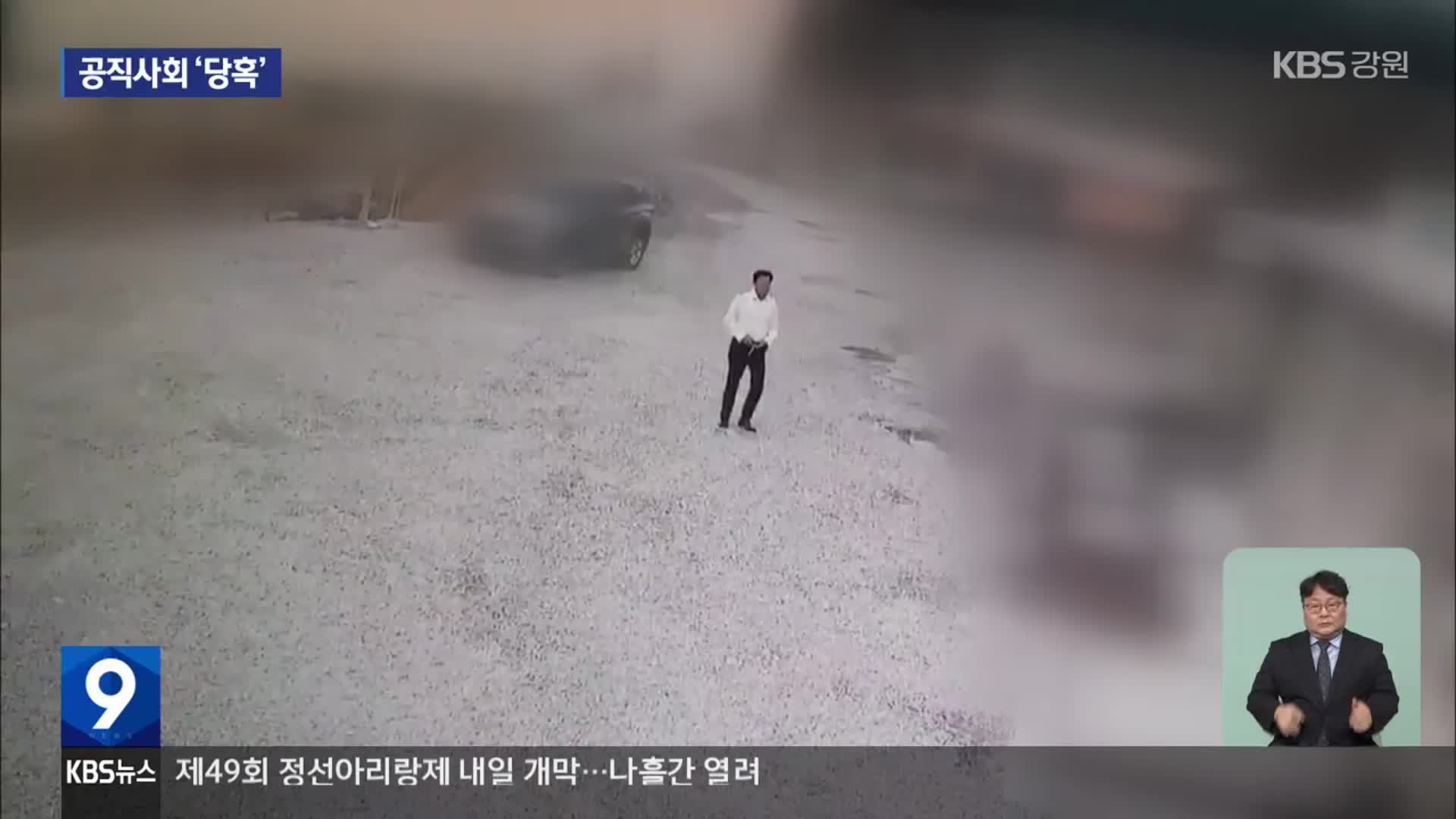 공직사회 ‘당혹’·‘쉬쉬’…경찰 조사 ‘촉각’