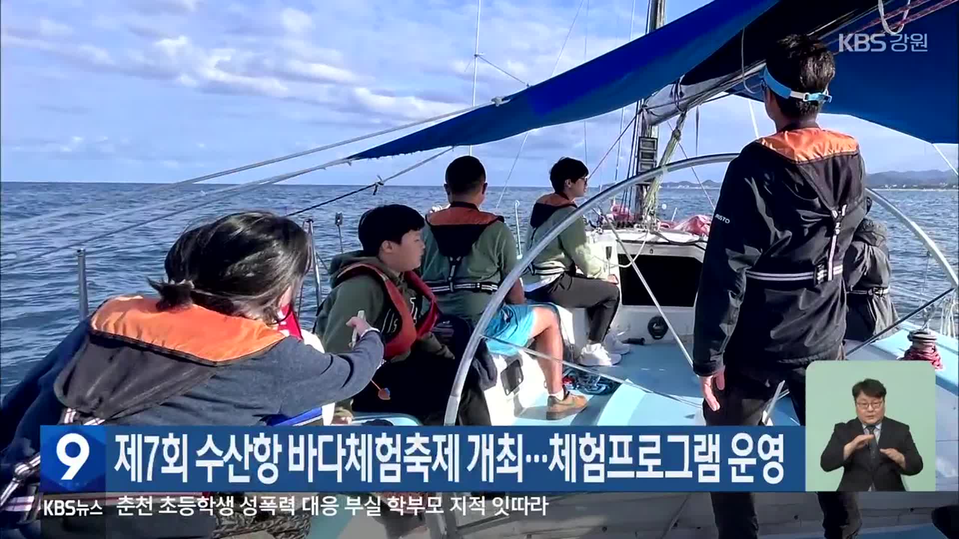 제7회 수산항 바다체험축제 개최…체험프로그램 운영