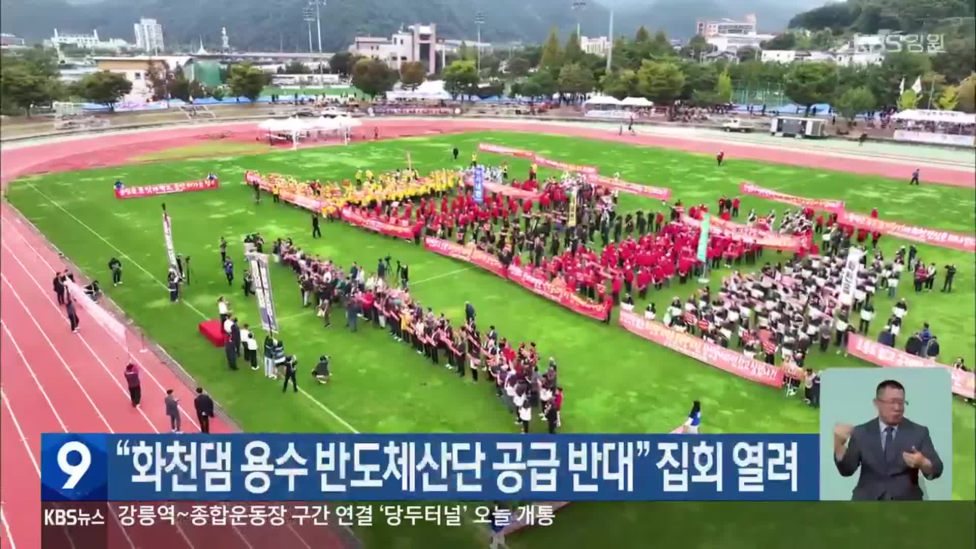 “화천댐 용수 반도체산단 공급 반대” 집회 열려