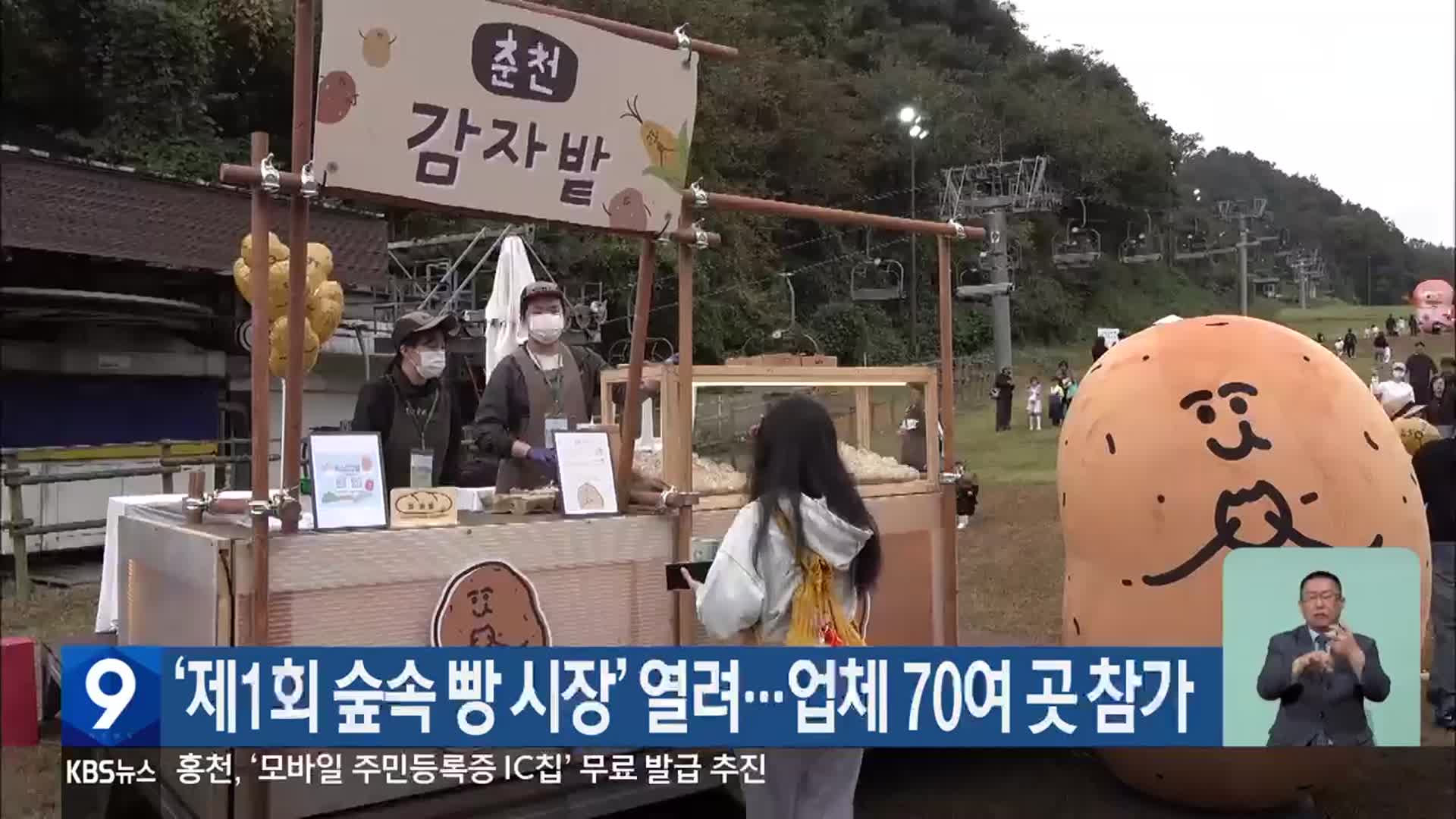 ‘제1회 숲속 빵 시장’ 열려…업체 70여 곳 참가