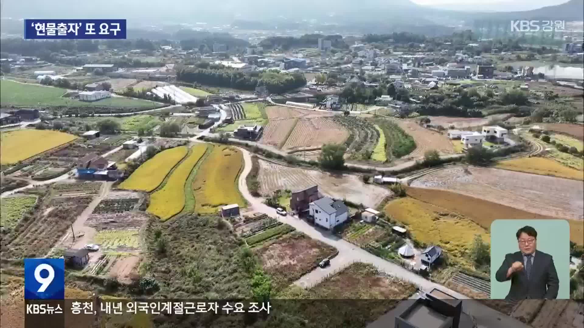 강원개발공사, 현물출자 또 요구…“밑 빠진 독에 물 붓기 우려”