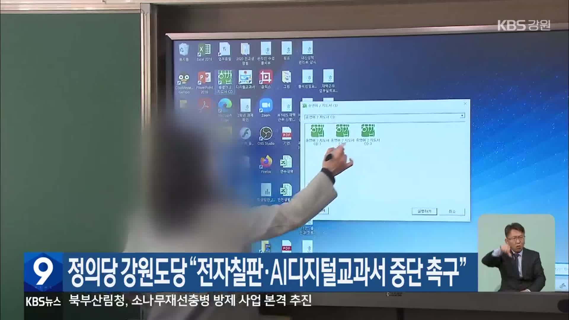 정의당 강원도당 “전자칠판·AI디지털교과서 중단 촉구”