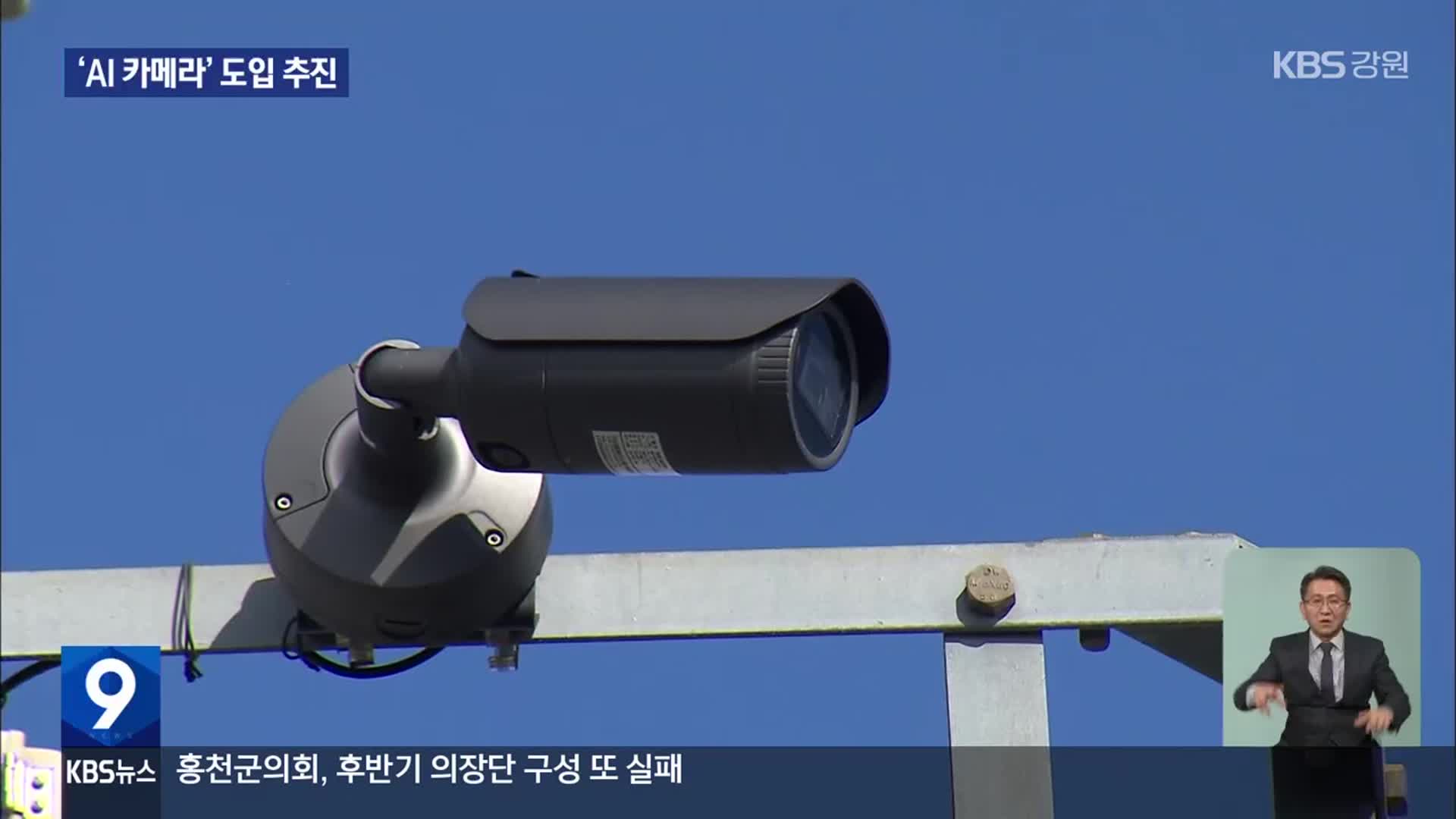 강원 산불 감시 CCTV 실적 저조…AI 카메라 도입 추진