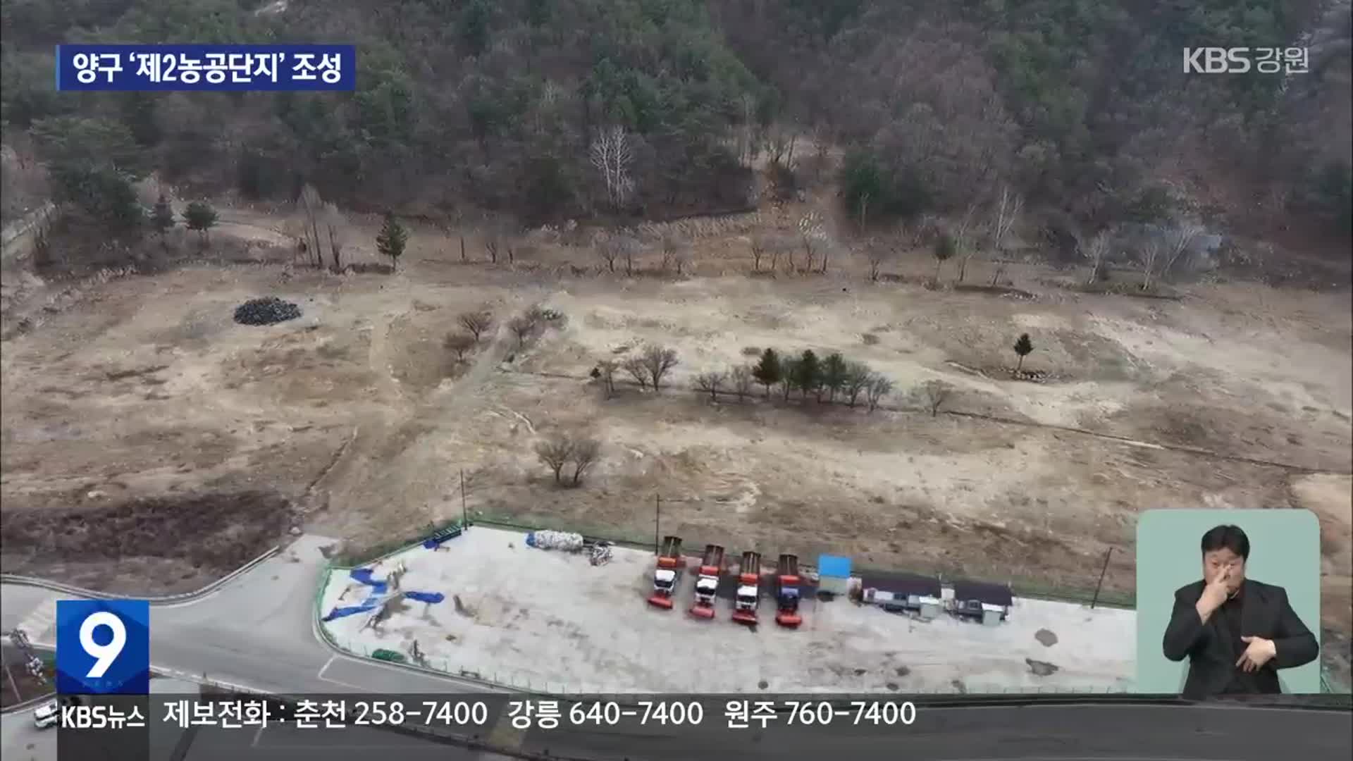 양구 ‘제2농공단지’ 추진…2027년까지 100억 원 투입