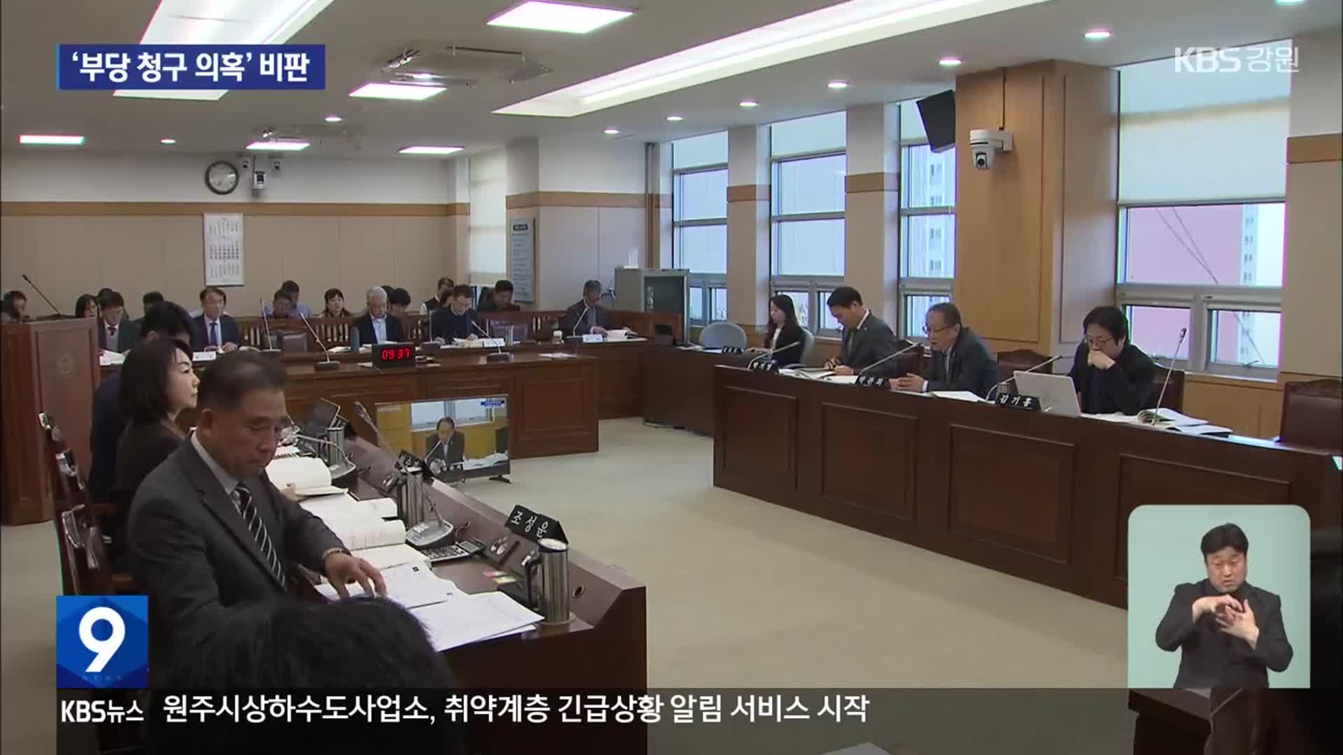 강원도의회 ‘원주의료원 진료비 부당 청구 의혹’ 비판