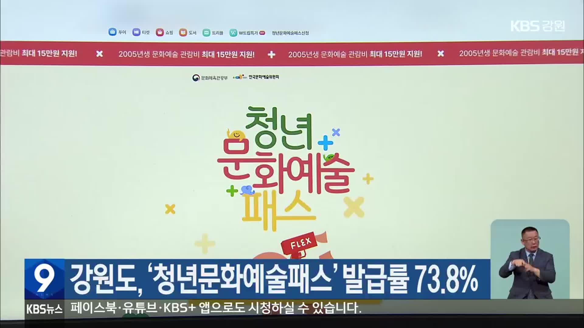 강원도, ‘청년문화예술패스’ 발급률 73.8%