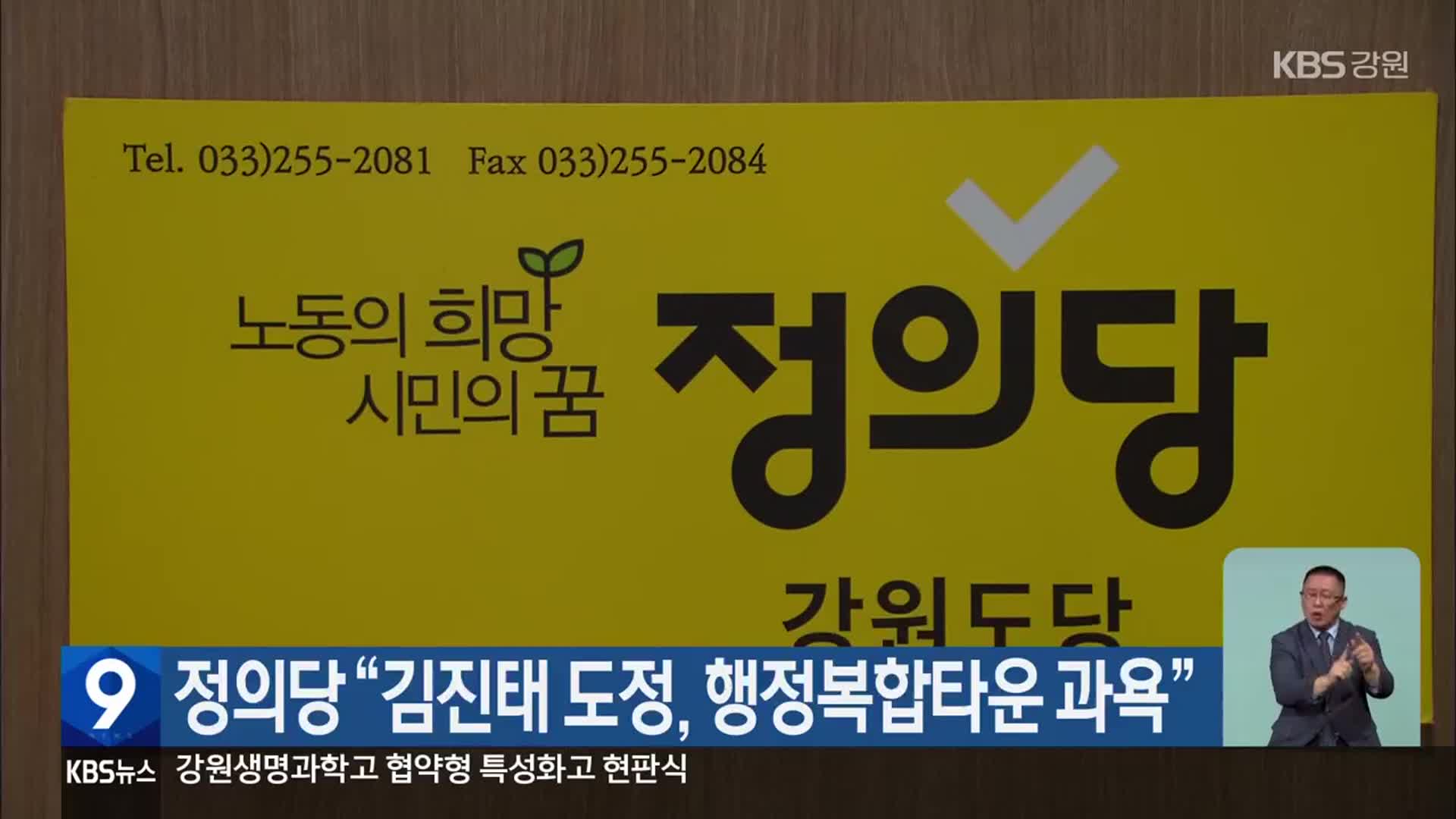 정의당 “김진태 도정, 행정복합타운 과욕”