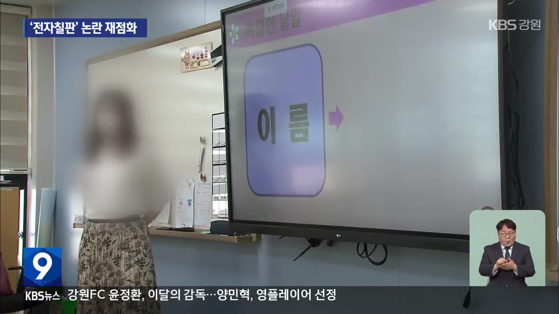 전자칠판 사업 재추진…적절성 논란 재점화