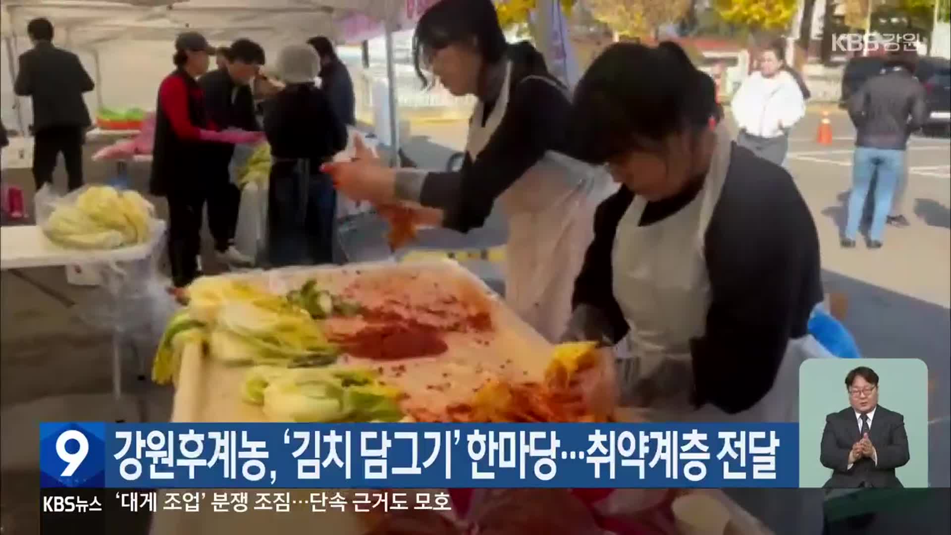 강원후계농, ‘김치 담그기’ 한마당…취약계층 전달