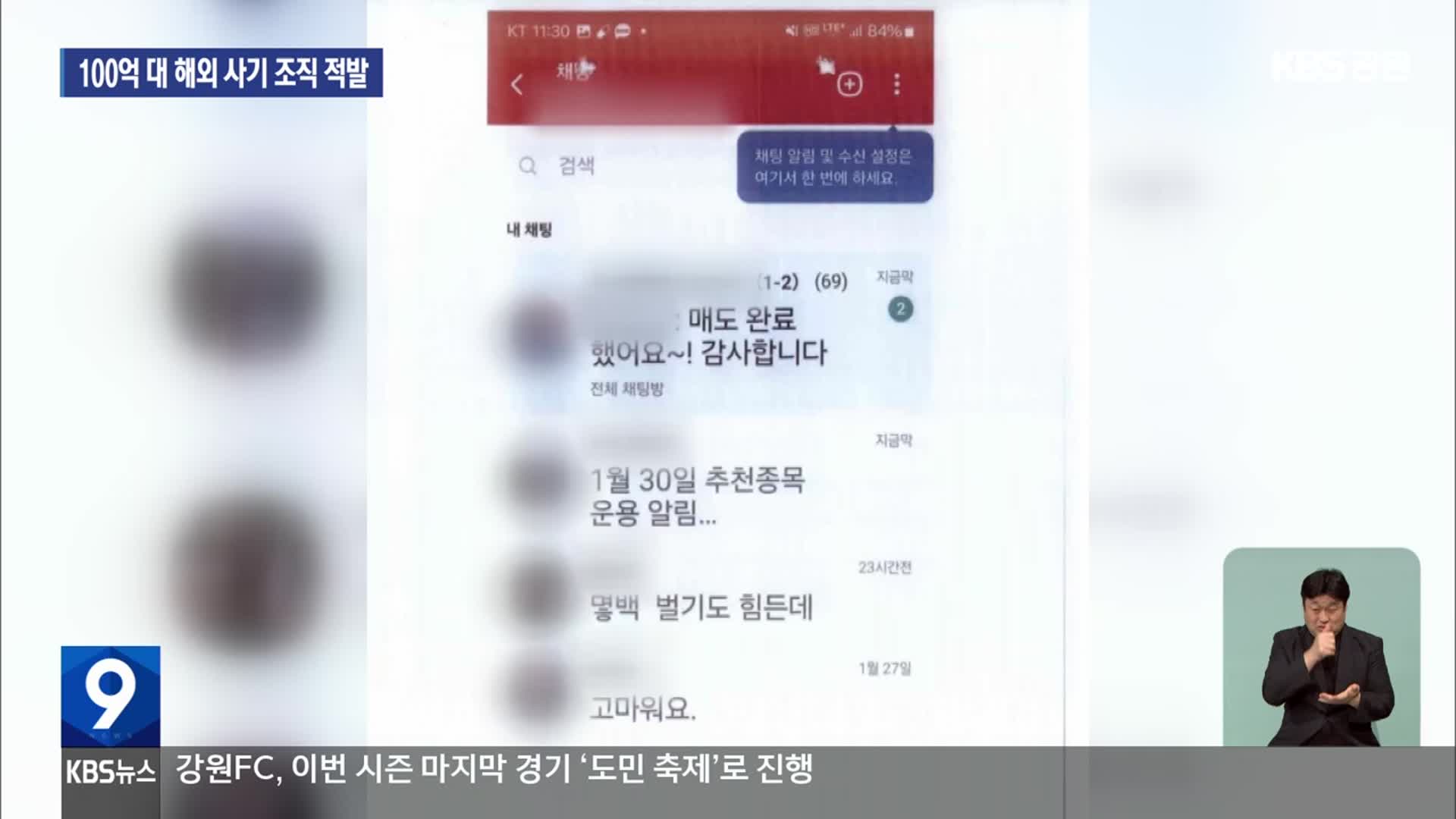 “리딩방부터 로맨스 스캠까지…돈 되면 다 한다” 100억 대 해외 사기 조직 적발