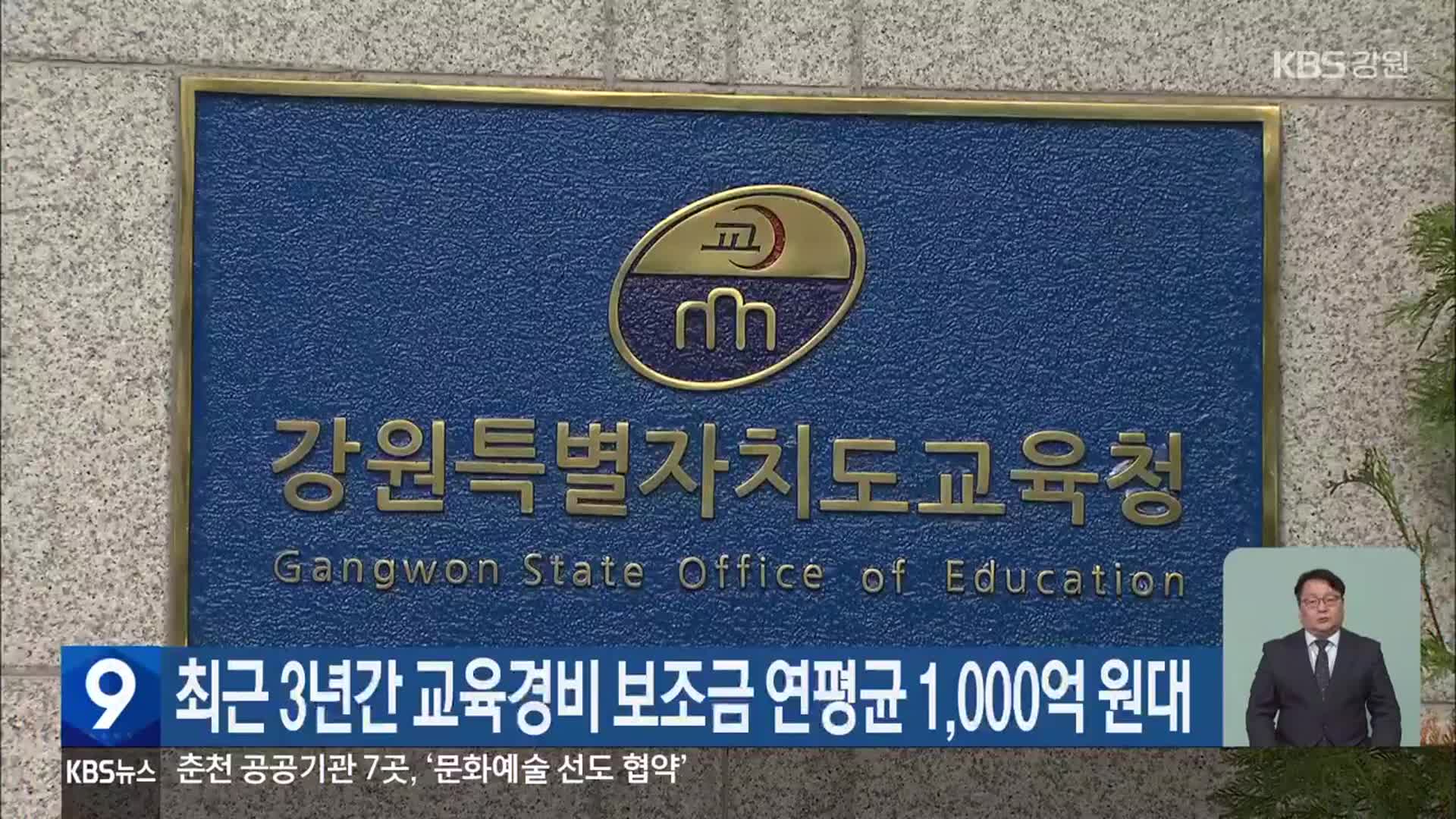 최근 3년간 교육경비 보조금 연평균 1,000억 원대