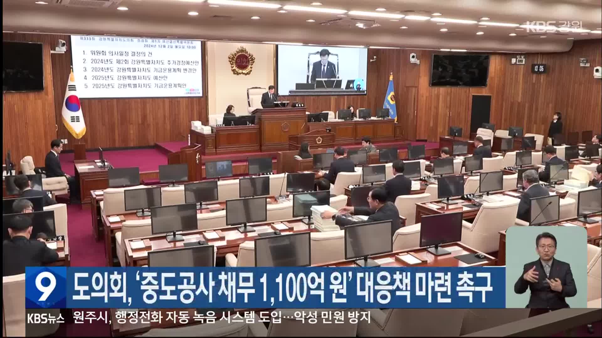 강원도의회, ‘중도공사 채무 1,100억 원’ 대응책 마련 촉구