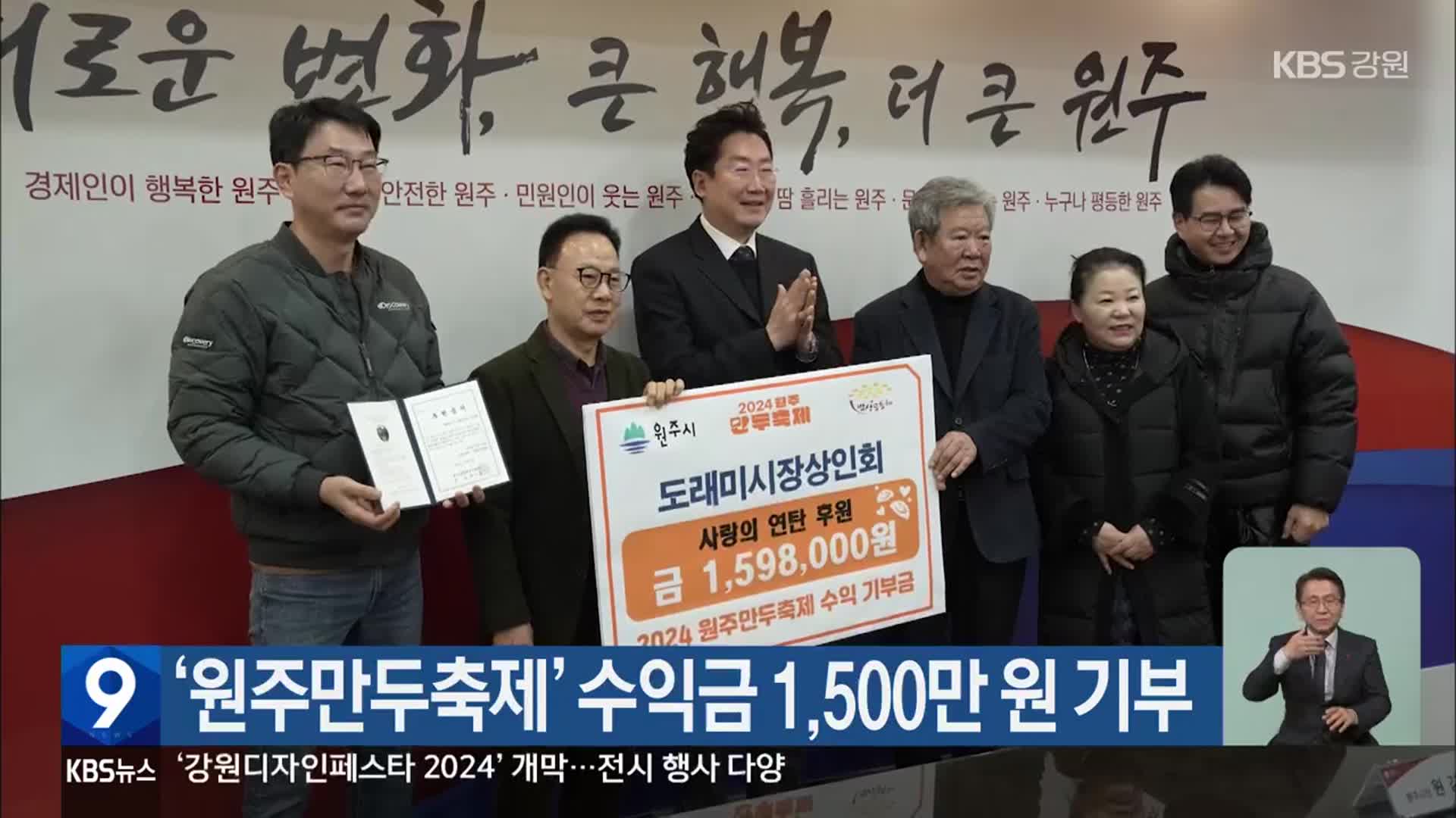 ‘원주만두축제’ 수익금 1,500만 원 기부