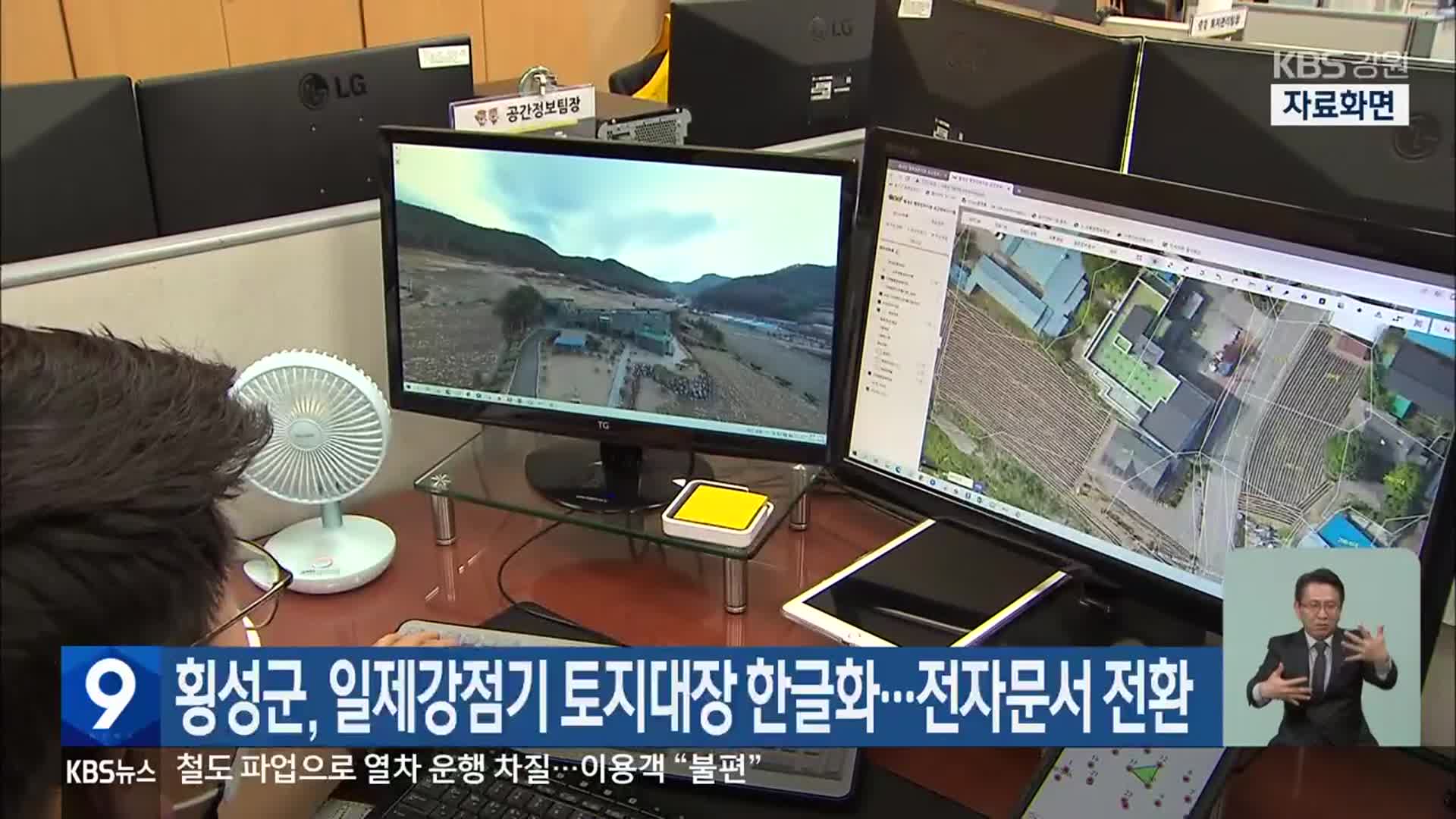 횡성군, 일제강점기 토지대장 한글화…전자문서 전환