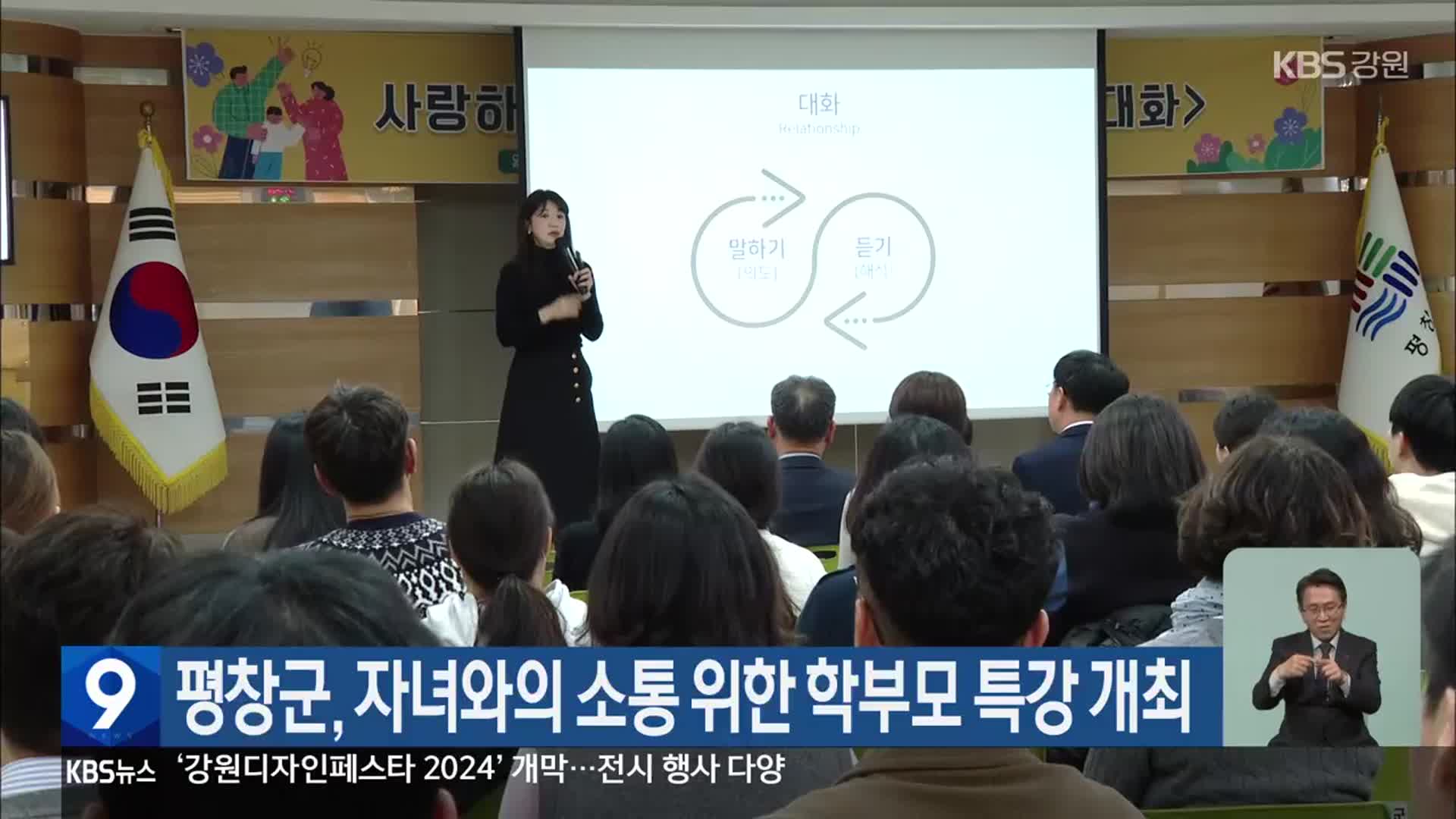 평창군, 자녀와의 소통 위한 학부모 특강 개최