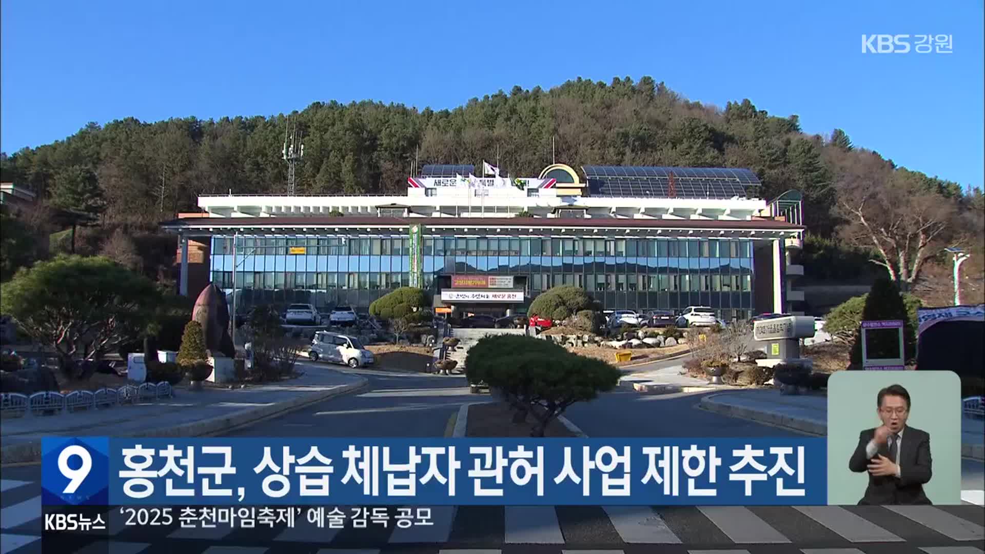 홍천군, 상습 체납자 관허 사업 제한 추진