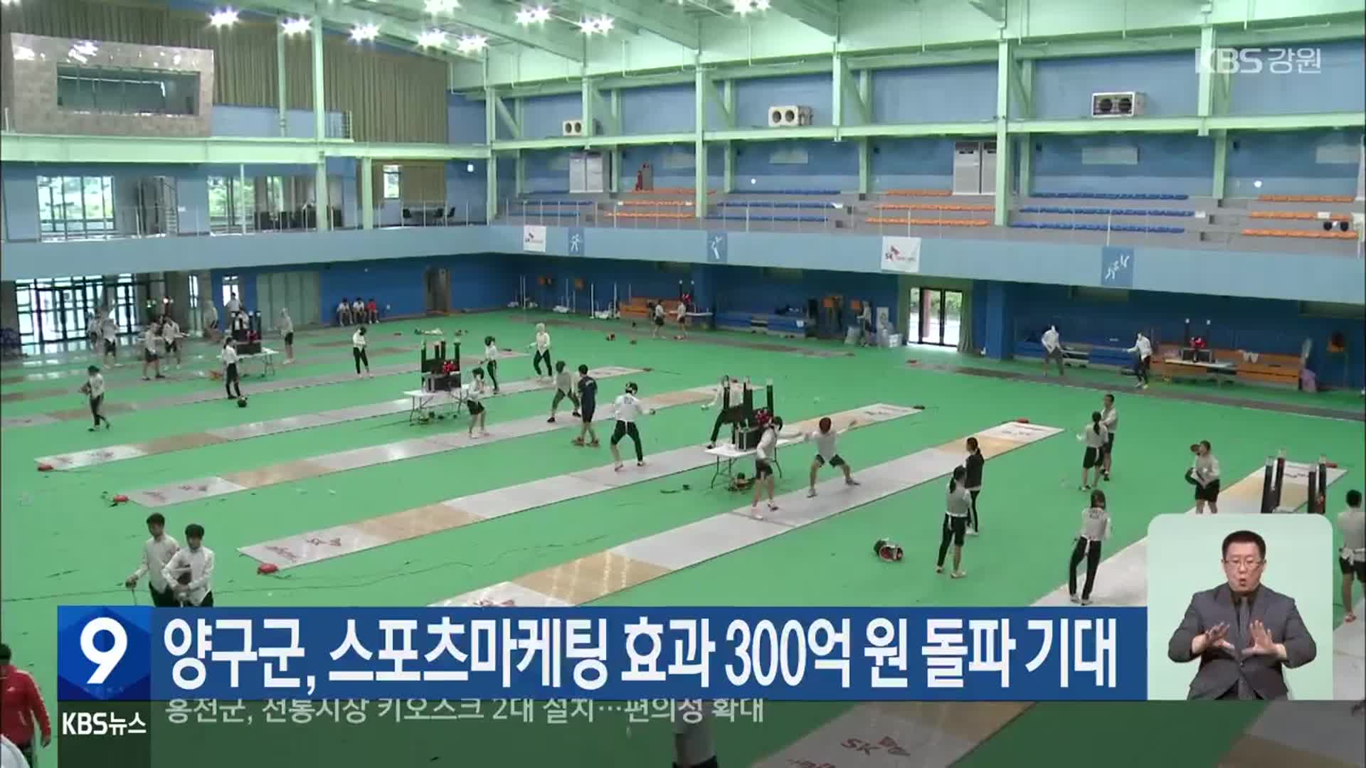 양구군, 스포츠마케팅 효과 300억 원 돌파 기대