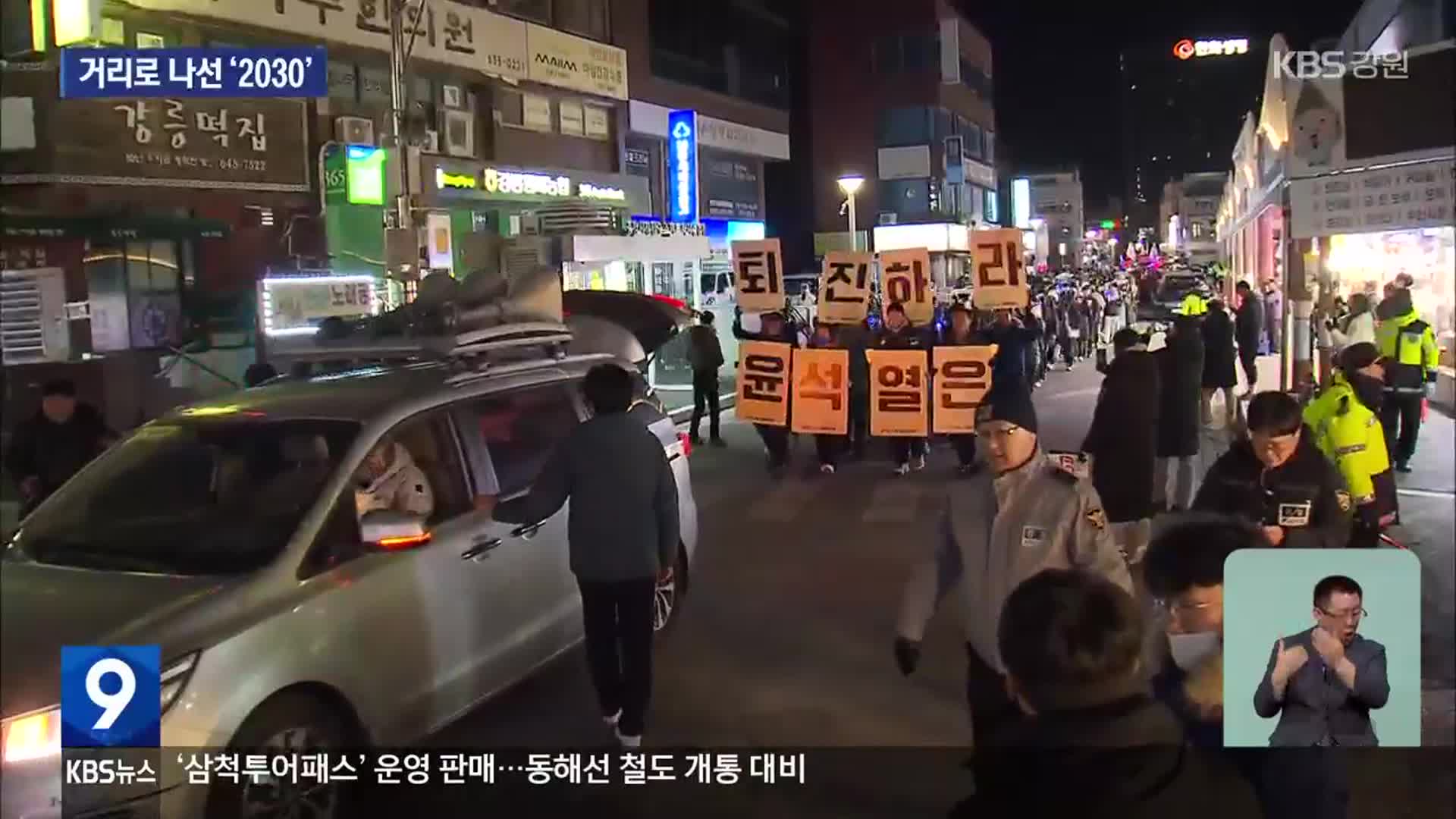 거리로 나선 2030…“더 이상 부결은 안 된다”