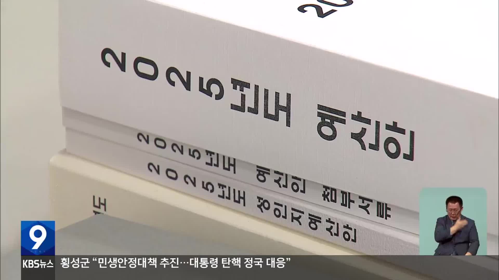 강원도·시군, 예산안 공개 ‘0’…“시민은 몰라도 되나?”