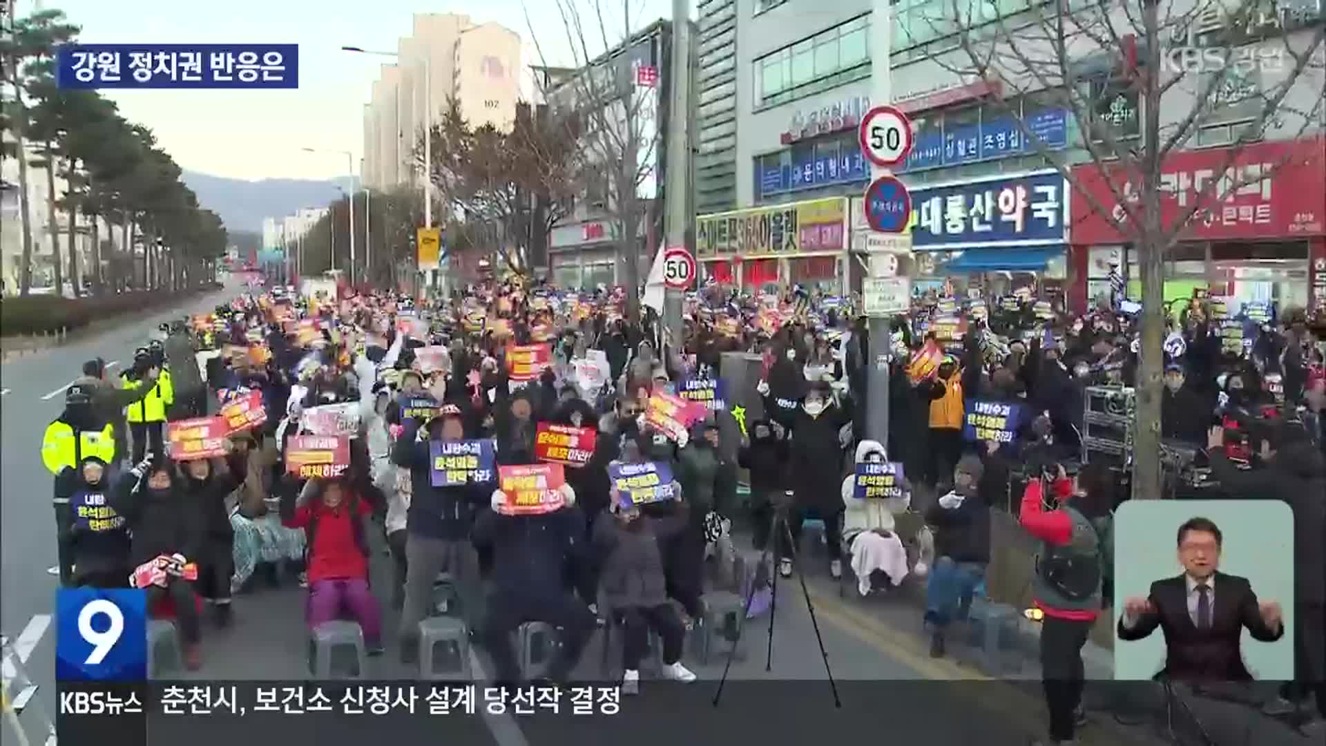 탄핵 가결에 강원 야권 일제 “환영”…여당은 ‘혼란’