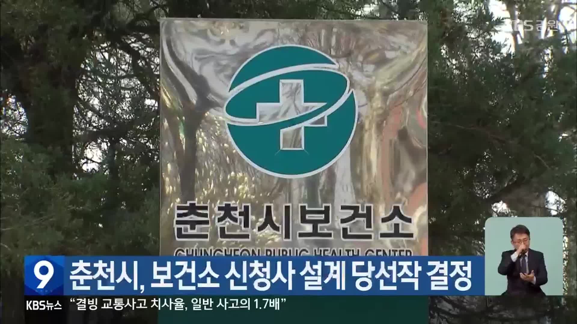 춘천시, 보건소 신청사 설계 당선작 결정