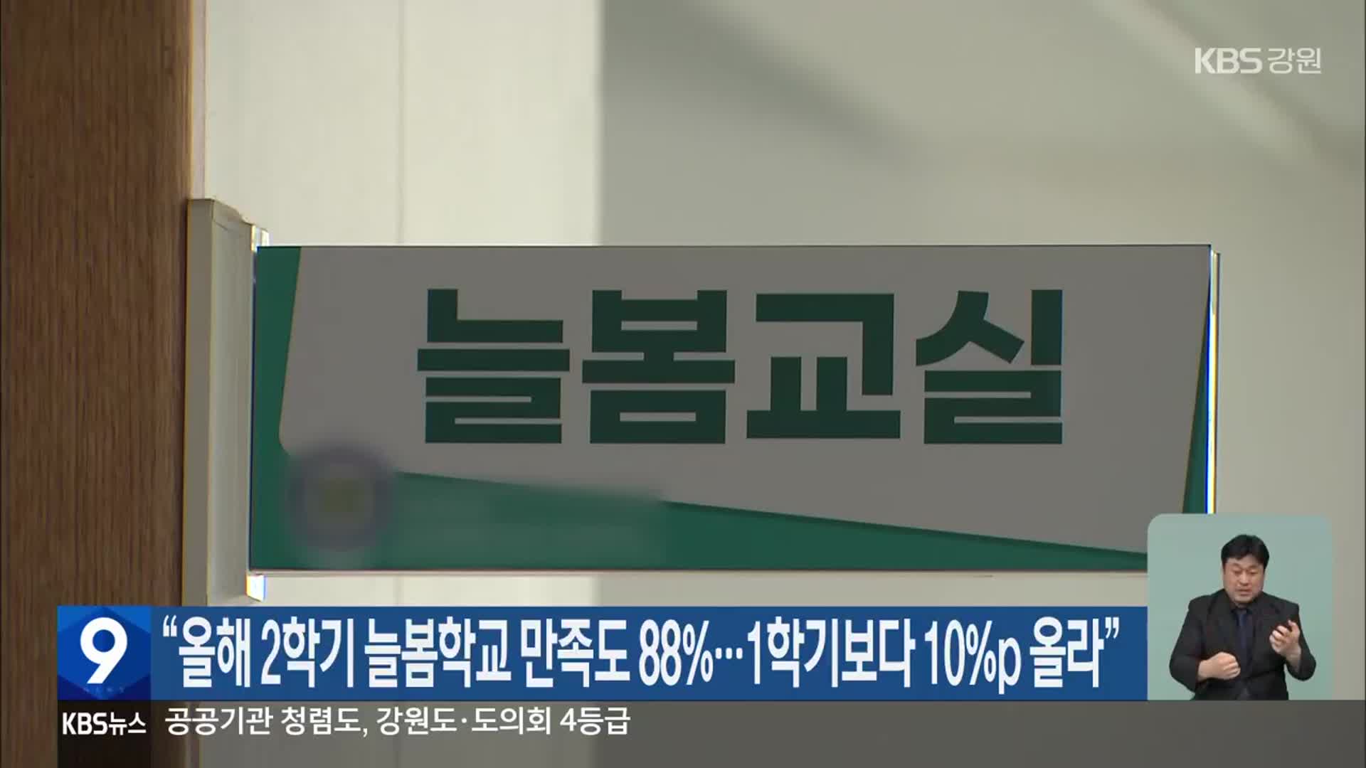 “올해 2학기 늘봄학교 만족도 88%…1학기보다 10%p 올라”