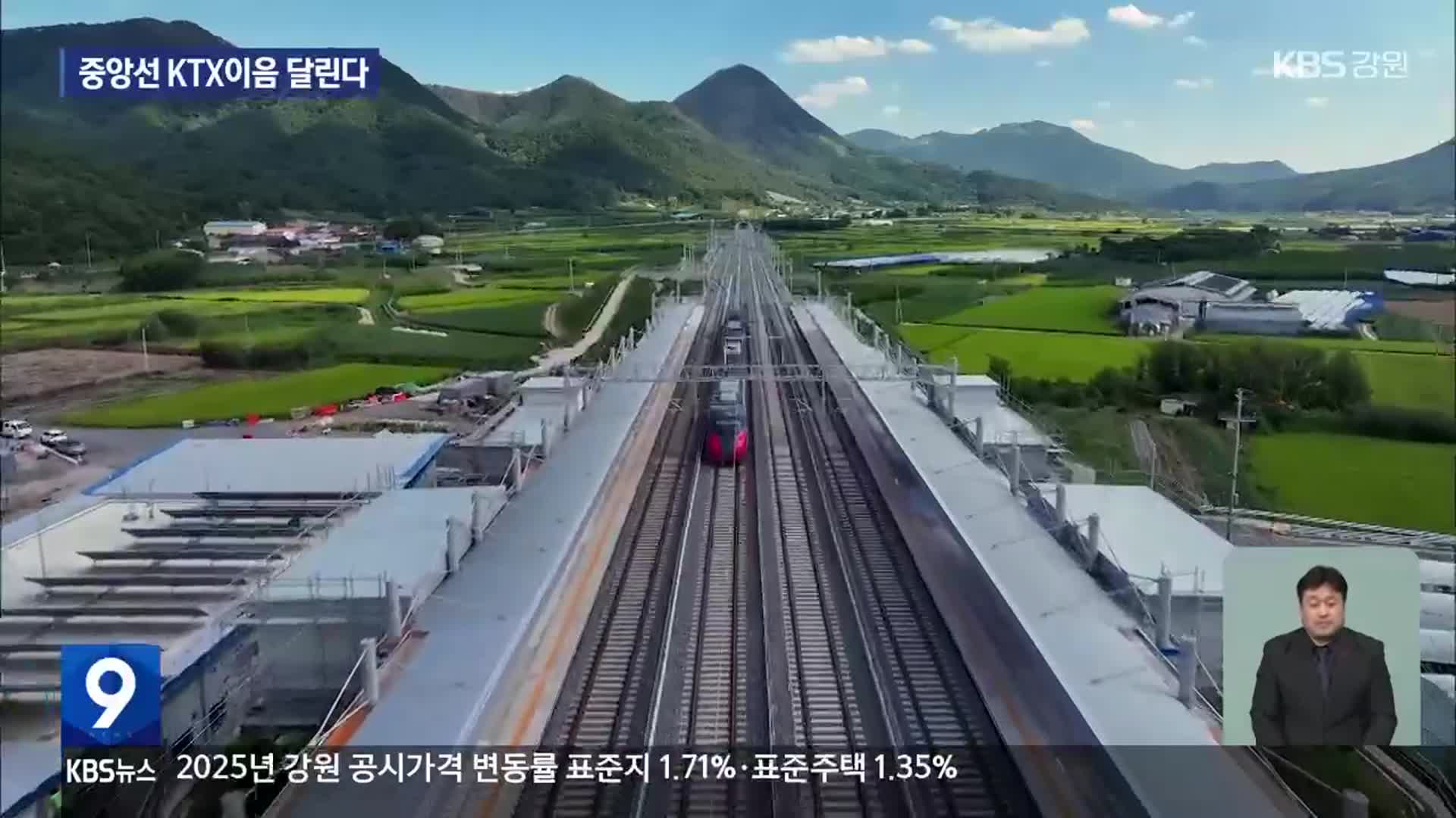 중앙선 복선화 완료…‘KTX, 제2경부선 달린다’