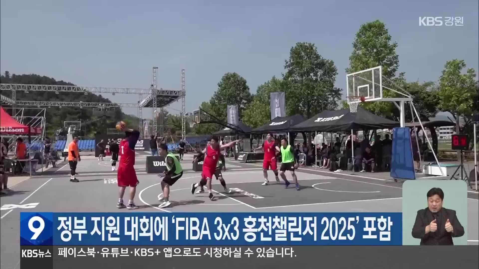 정부 지원 대회에 ‘FIBA 3x3 홍천챌린저 2025’ 포함