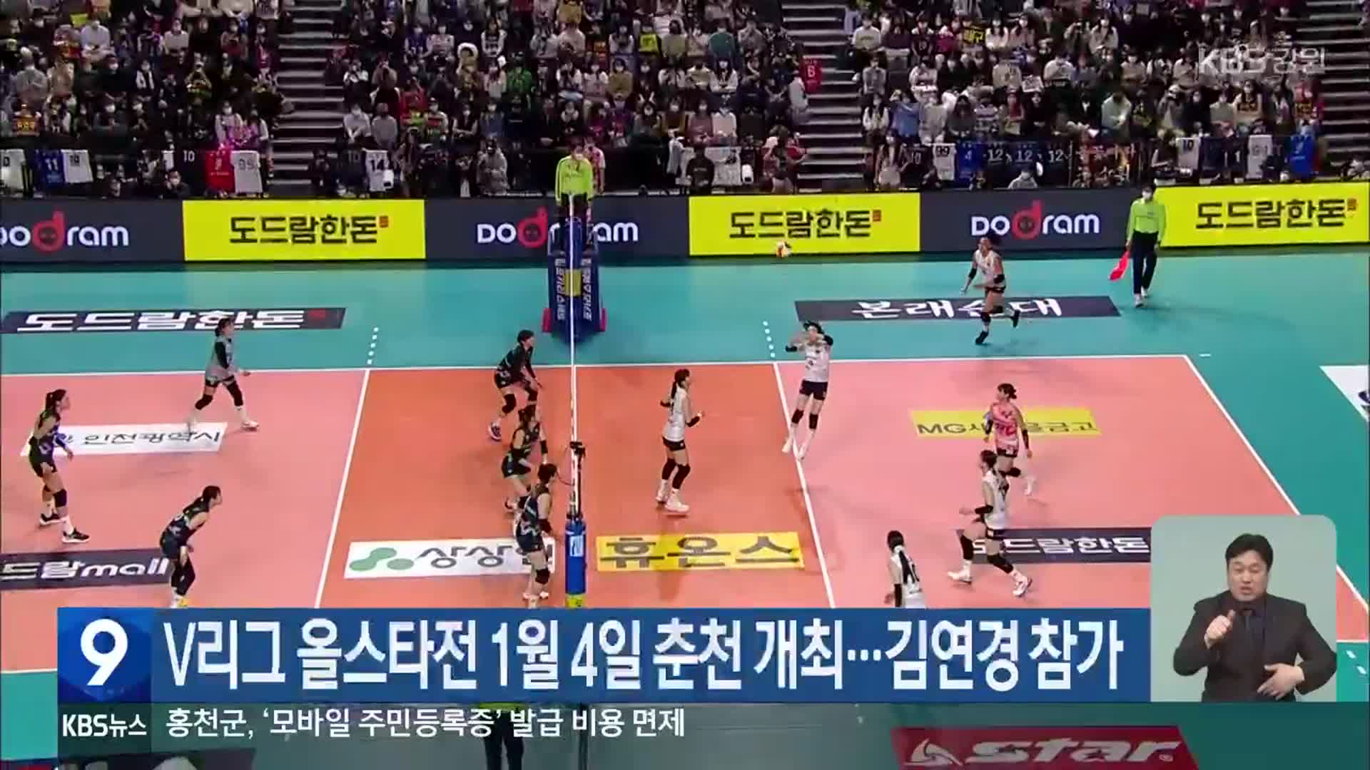 V리그 올스타전 1월 4일 춘천 개최…김연경 참가